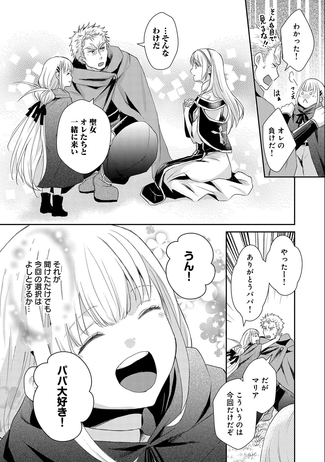 SENKI TO YOBARETA OTOKO, OUKE NI ANSATSU SARETARA MUSUME O HIROI, ISSHO NI SLOW LIFE O HAJIMERU (MANGA) - raw - Chapter 9 - https://jpdd.ccdd.to/JPDD/senkitoyobaretaotokooukeniansatsusaretaramusumeohiroiisshonislowlifeohajimerumanga/137363/zoiiyoxopy5.jpg