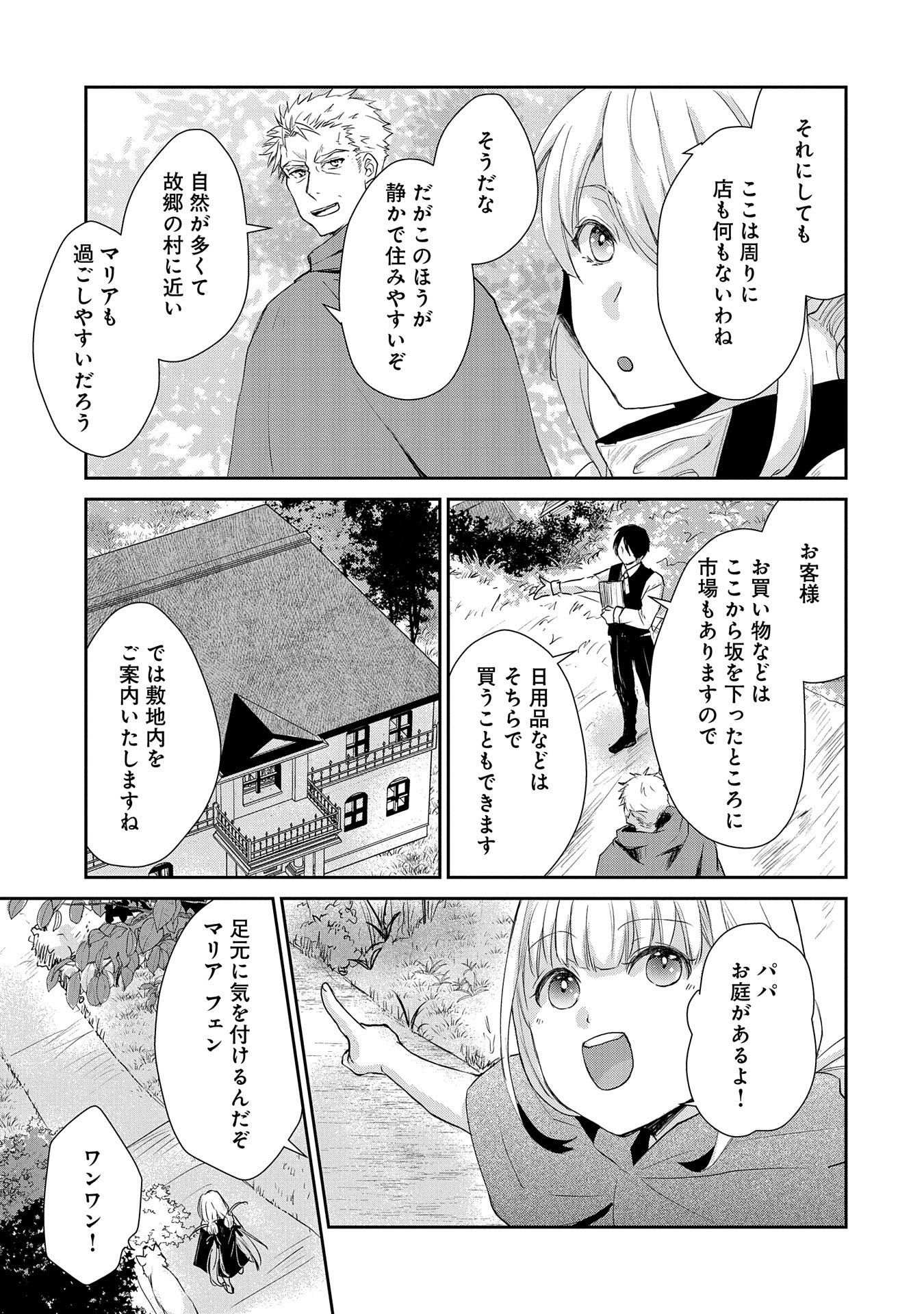 SENKI TO YOBARETA OTOKO, OUKE NI ANSATSU SARETARA MUSUME O HIROI, ISSHO NI SLOW LIFE O HAJIMERU (MANGA) - raw - Chapter 10 - https://jpdd.ccdd.to/JPDD/senkitoyobaretaotokooukeniansatsusaretaramusumeohiroiisshonislowlifeohajimerumanga/141304/02bnu2egp14.jpg