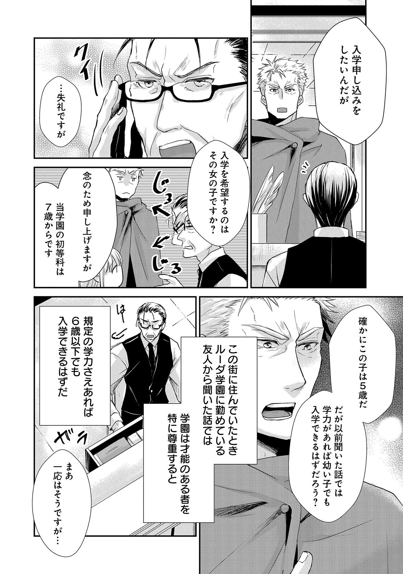 SENKI TO YOBARETA OTOKO, OUKE NI ANSATSU SARETARA MUSUME O HIROI, ISSHO NI SLOW LIFE O HAJIMERU (MANGA) - raw - Chapter 10 - https://jpdd.ccdd.to/JPDD/senkitoyobaretaotokooukeniansatsusaretaramusumeohiroiisshonislowlifeohajimerumanga/141304/1zizktag40i.jpg