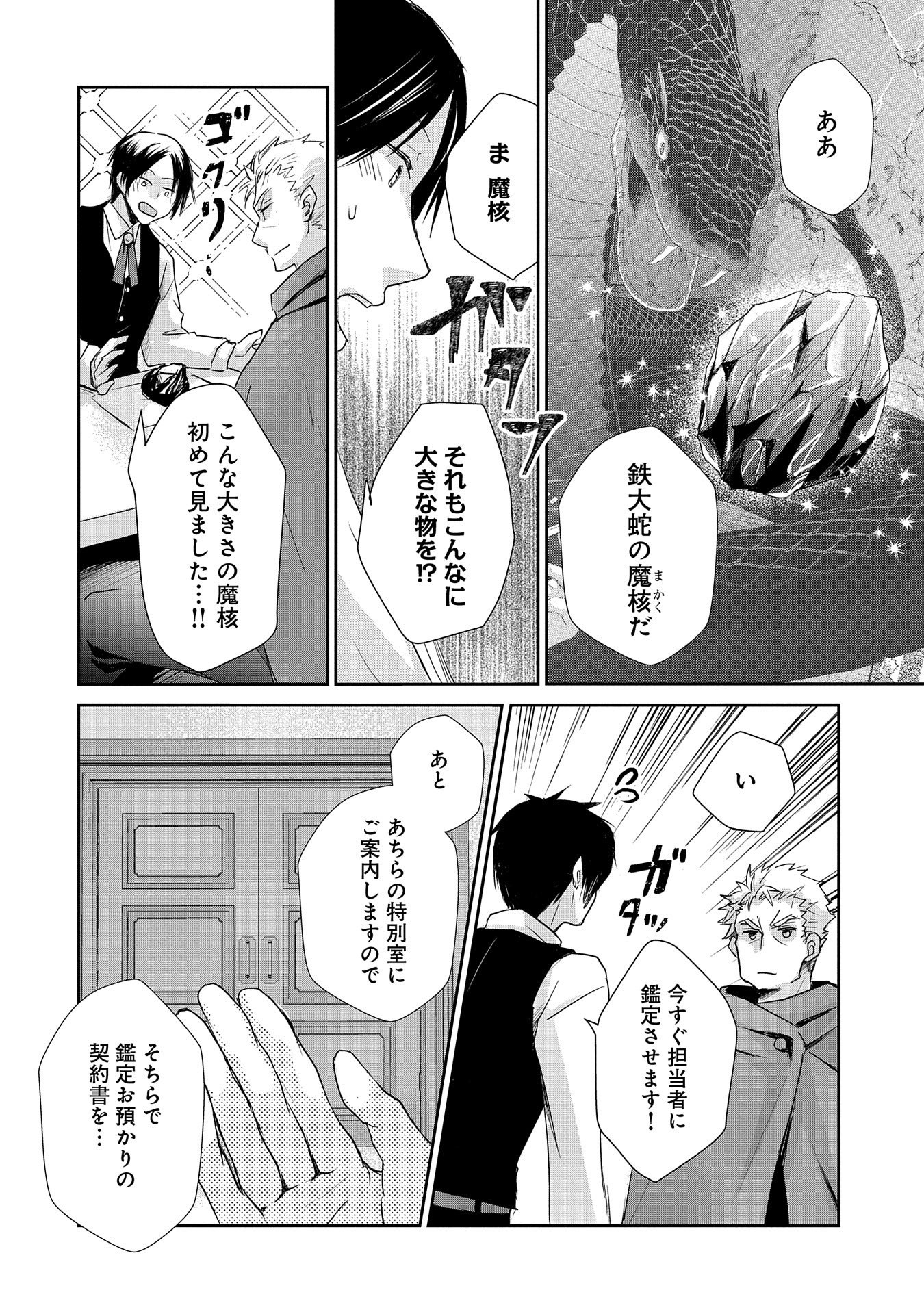SENKI TO YOBARETA OTOKO, OUKE NI ANSATSU SARETARA MUSUME O HIROI, ISSHO NI SLOW LIFE O HAJIMERU (MANGA) - raw - Chapter 10 - https://jpdd.ccdd.to/JPDD/senkitoyobaretaotokooukeniansatsusaretaramusumeohiroiisshonislowlifeohajimerumanga/141304/20423m3l3hr.jpg