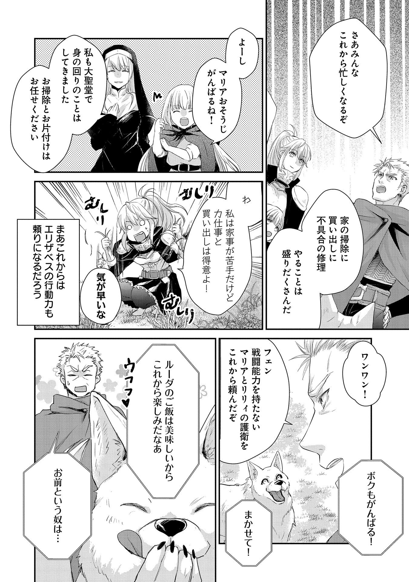 SENKI TO YOBARETA OTOKO, OUKE NI ANSATSU SARETARA MUSUME O HIROI, ISSHO NI SLOW LIFE O HAJIMERU (MANGA) - raw - Chapter 10 - https://jpdd.ccdd.to/JPDD/senkitoyobaretaotokooukeniansatsusaretaramusumeohiroiisshonislowlifeohajimerumanga/141304/2x4ojd3k13w.jpg