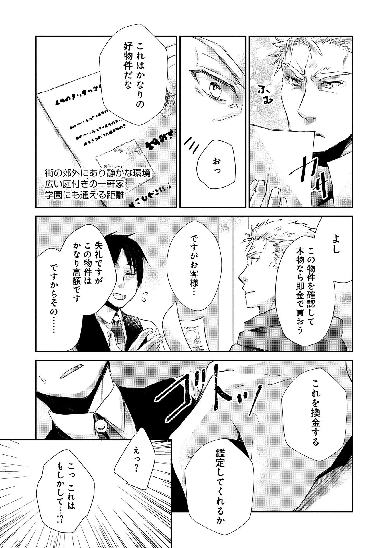 SENKI TO YOBARETA OTOKO, OUKE NI ANSATSU SARETARA MUSUME O HIROI, ISSHO NI SLOW LIFE O HAJIMERU (MANGA) - raw - Chapter 10 - https://jpdd.ccdd.to/JPDD/senkitoyobaretaotokooukeniansatsusaretaramusumeohiroiisshonislowlifeohajimerumanga/141304/3uactbgqyji.jpg