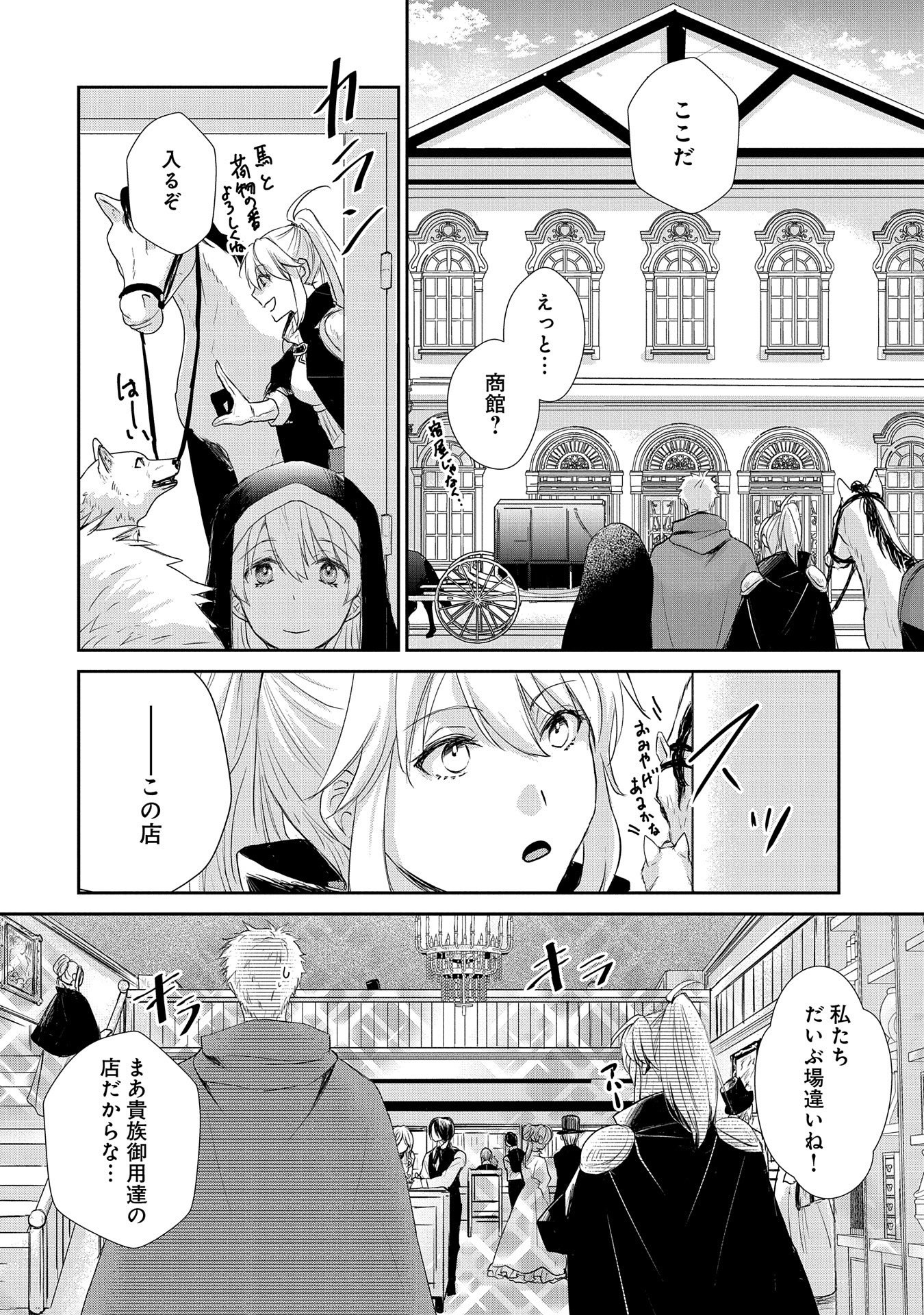SENKI TO YOBARETA OTOKO, OUKE NI ANSATSU SARETARA MUSUME O HIROI, ISSHO NI SLOW LIFE O HAJIMERU (MANGA) - raw - Chapter 10 - https://jpdd.ccdd.to/JPDD/senkitoyobaretaotokooukeniansatsusaretaramusumeohiroiisshonislowlifeohajimerumanga/141304/4oxtuhf4doy.jpg