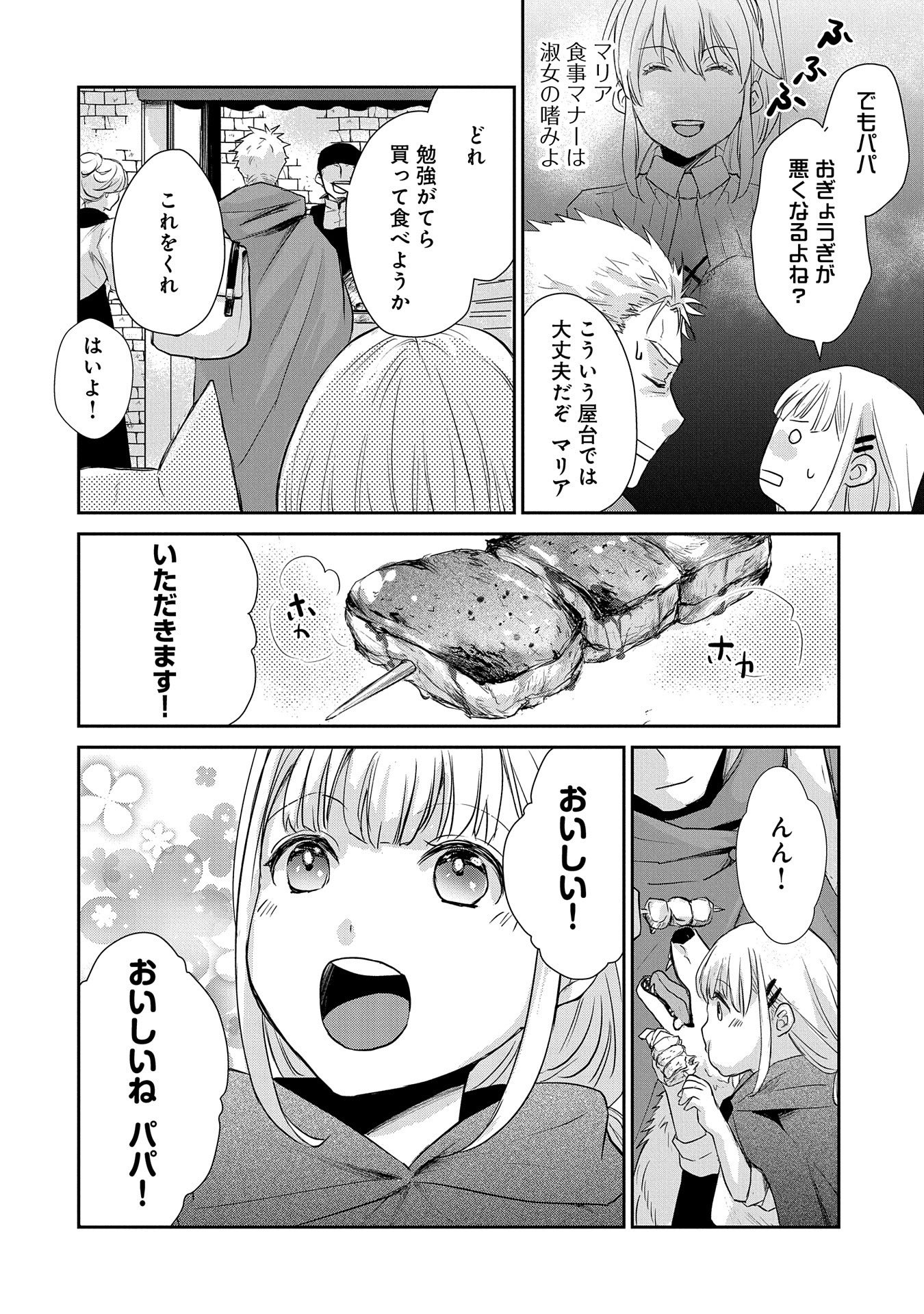 SENKI TO YOBARETA OTOKO, OUKE NI ANSATSU SARETARA MUSUME O HIROI, ISSHO NI SLOW LIFE O HAJIMERU (MANGA) - raw - Chapter 10 - https://jpdd.ccdd.to/JPDD/senkitoyobaretaotokooukeniansatsusaretaramusumeohiroiisshonislowlifeohajimerumanga/141304/4r0zydttj4v.jpg