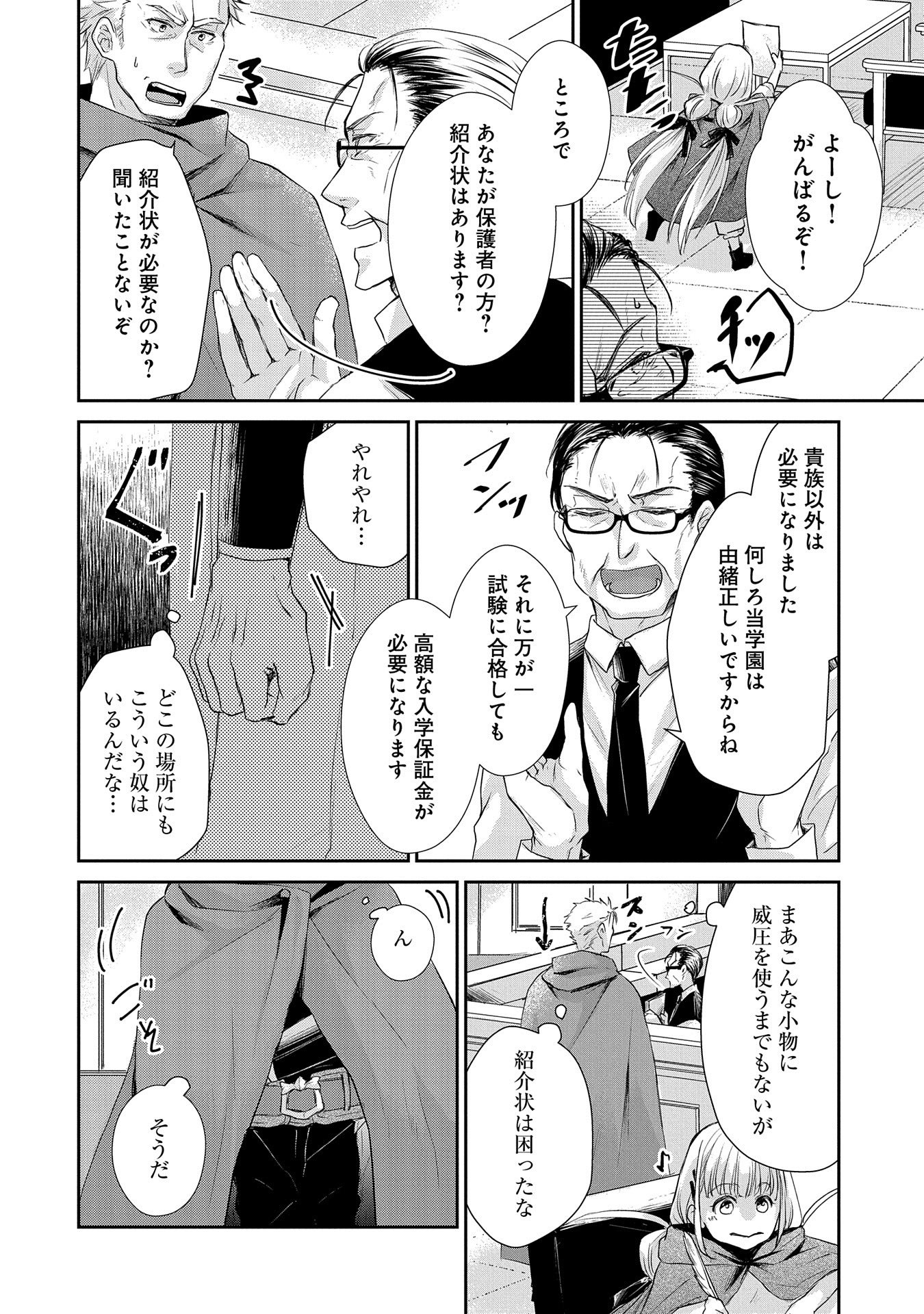 SENKI TO YOBARETA OTOKO, OUKE NI ANSATSU SARETARA MUSUME O HIROI, ISSHO NI SLOW LIFE O HAJIMERU (MANGA) - raw - Chapter 10 - https://jpdd.ccdd.to/JPDD/senkitoyobaretaotokooukeniansatsusaretaramusumeohiroiisshonislowlifeohajimerumanga/141304/coyntlvidkr.jpg