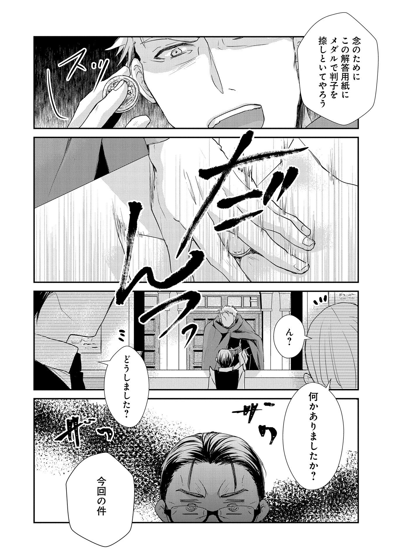 SENKI TO YOBARETA OTOKO, OUKE NI ANSATSU SARETARA MUSUME O HIROI, ISSHO NI SLOW LIFE O HAJIMERU (MANGA) - raw - Chapter 10 - https://jpdd.ccdd.to/JPDD/senkitoyobaretaotokooukeniansatsusaretaramusumeohiroiisshonislowlifeohajimerumanga/141304/eeruhtu5n4x.jpg