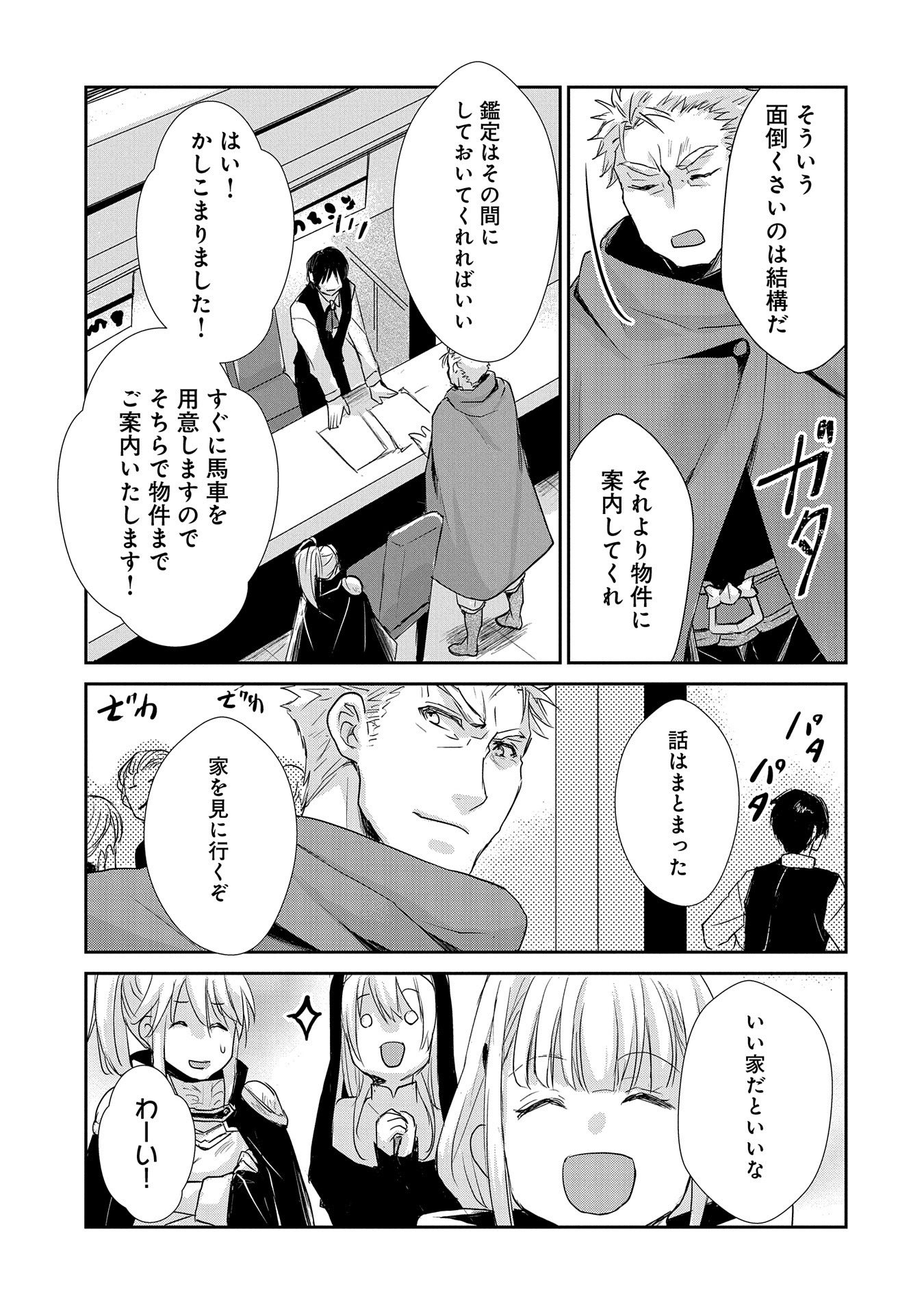 SENKI TO YOBARETA OTOKO, OUKE NI ANSATSU SARETARA MUSUME O HIROI, ISSHO NI SLOW LIFE O HAJIMERU (MANGA) - raw - Chapter 10 - https://jpdd.ccdd.to/JPDD/senkitoyobaretaotokooukeniansatsusaretaramusumeohiroiisshonislowlifeohajimerumanga/141304/ey4fxmzuh1o.jpg