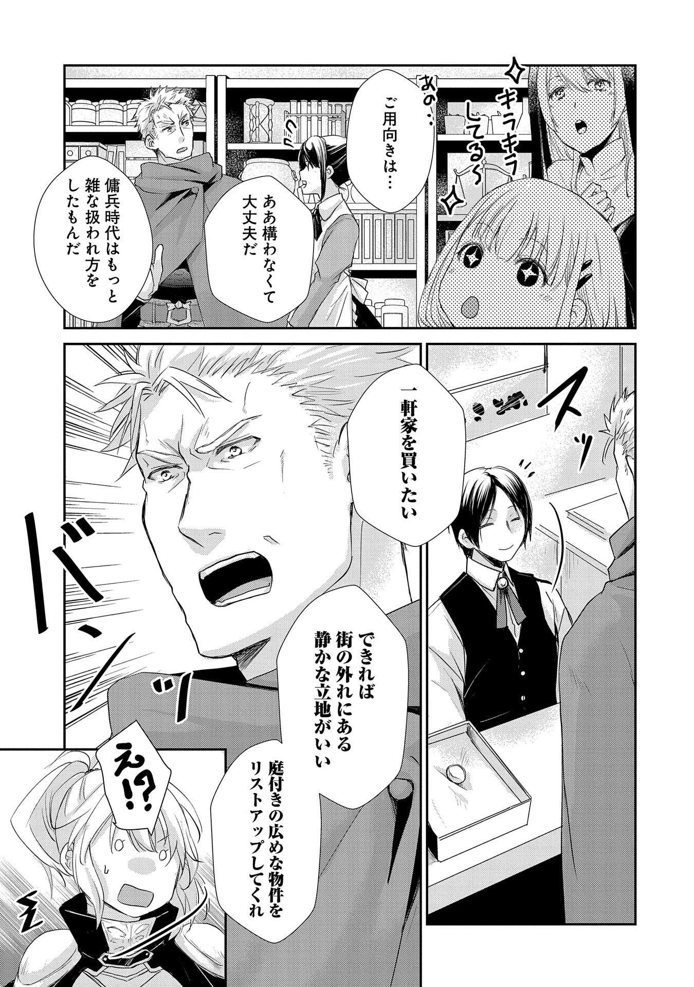 SENKI TO YOBARETA OTOKO, OUKE NI ANSATSU SARETARA MUSUME O HIROI, ISSHO NI SLOW LIFE O HAJIMERU (MANGA) - raw - Chapter 10 - https://jpdd.ccdd.to/JPDD/senkitoyobaretaotokooukeniansatsusaretaramusumeohiroiisshonislowlifeohajimerumanga/141304/gfn0s1adyrv.jpg