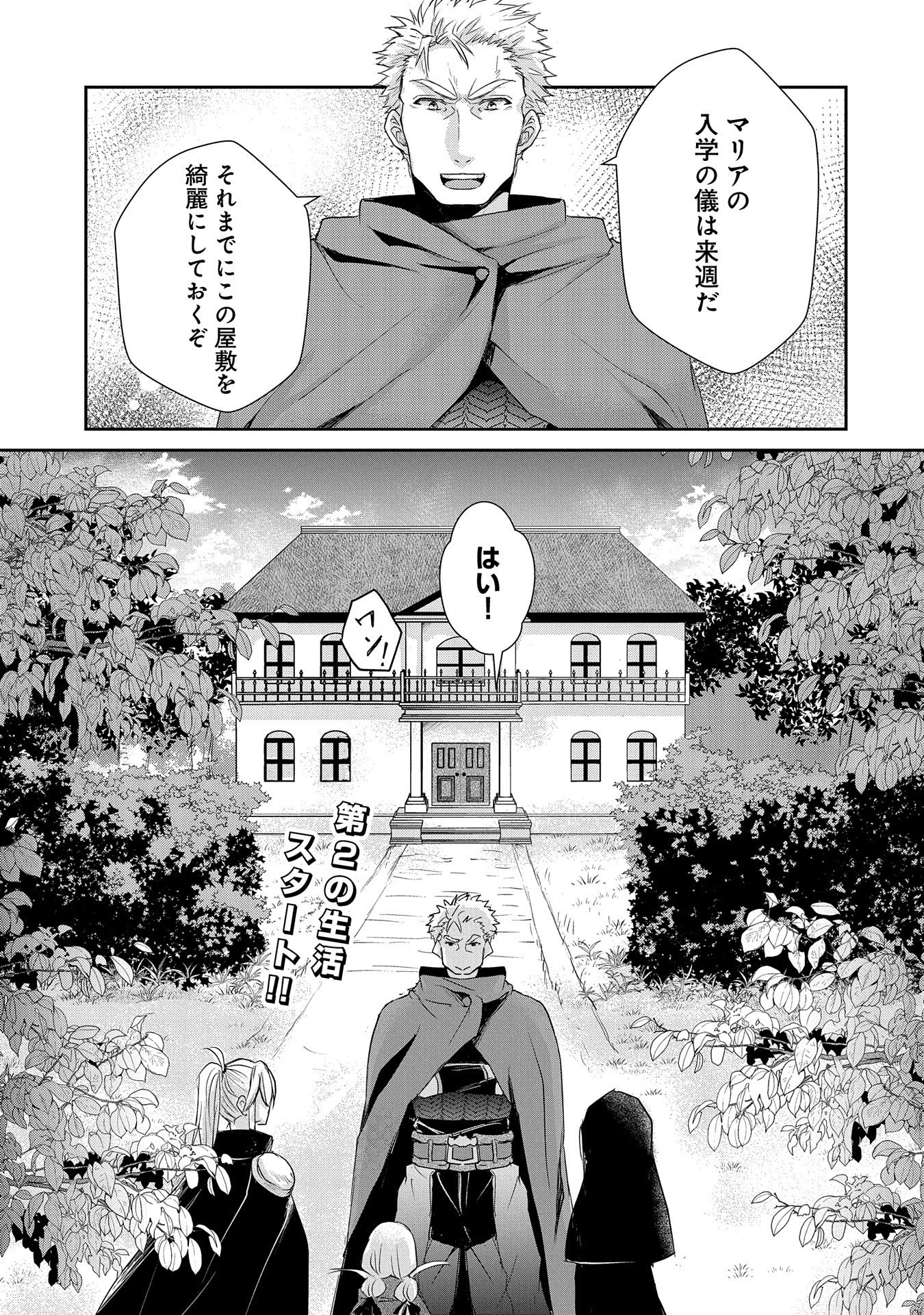SENKI TO YOBARETA OTOKO, OUKE NI ANSATSU SARETARA MUSUME O HIROI, ISSHO NI SLOW LIFE O HAJIMERU (MANGA) - raw - Chapter 10 - https://jpdd.ccdd.to/JPDD/senkitoyobaretaotokooukeniansatsusaretaramusumeohiroiisshonislowlifeohajimerumanga/141304/htziszrsin3.jpg