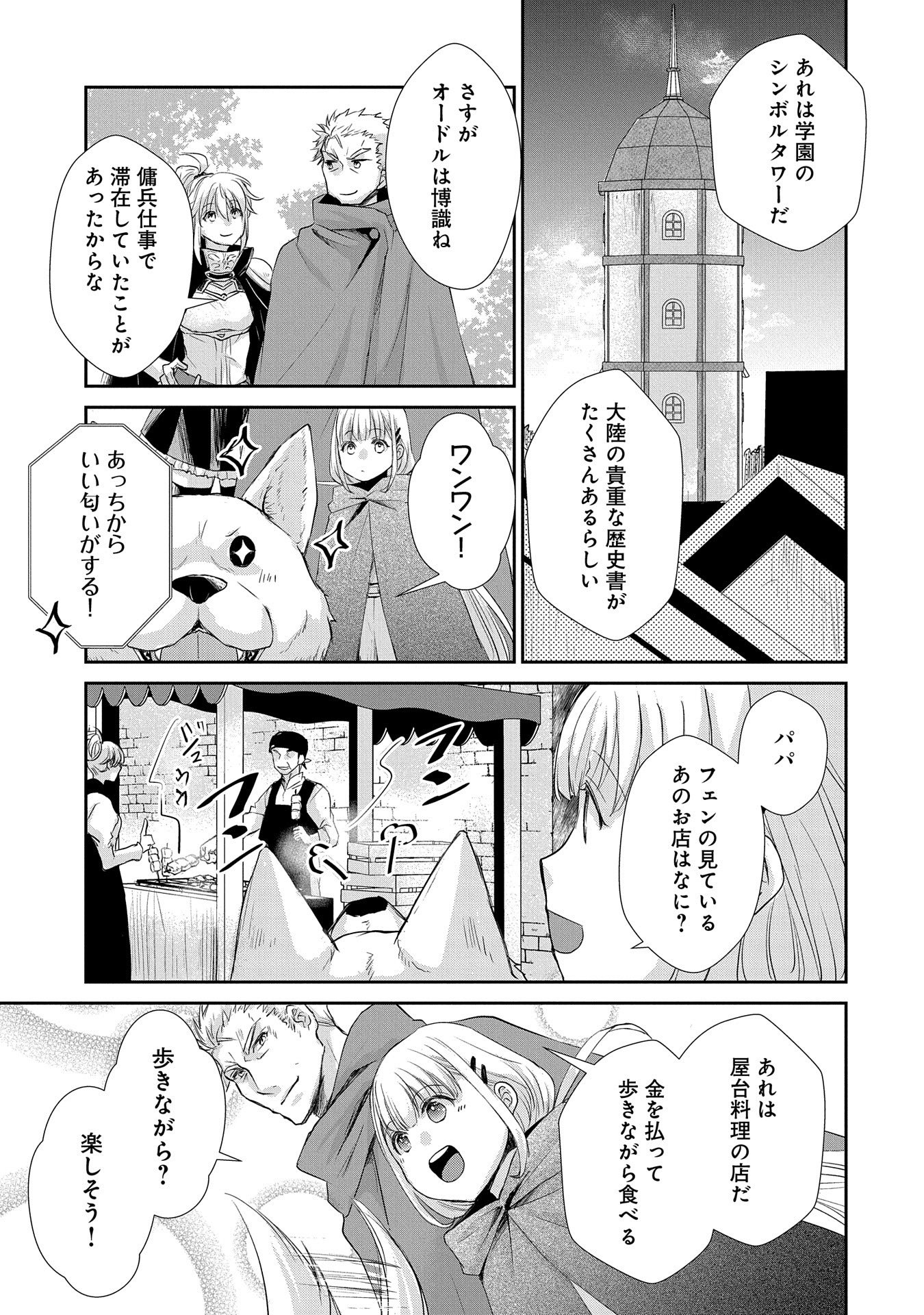 SENKI TO YOBARETA OTOKO, OUKE NI ANSATSU SARETARA MUSUME O HIROI, ISSHO NI SLOW LIFE O HAJIMERU (MANGA) - raw - Chapter 10 - https://jpdd.ccdd.to/JPDD/senkitoyobaretaotokooukeniansatsusaretaramusumeohiroiisshonislowlifeohajimerumanga/141304/iqymnwkvxxz.jpg