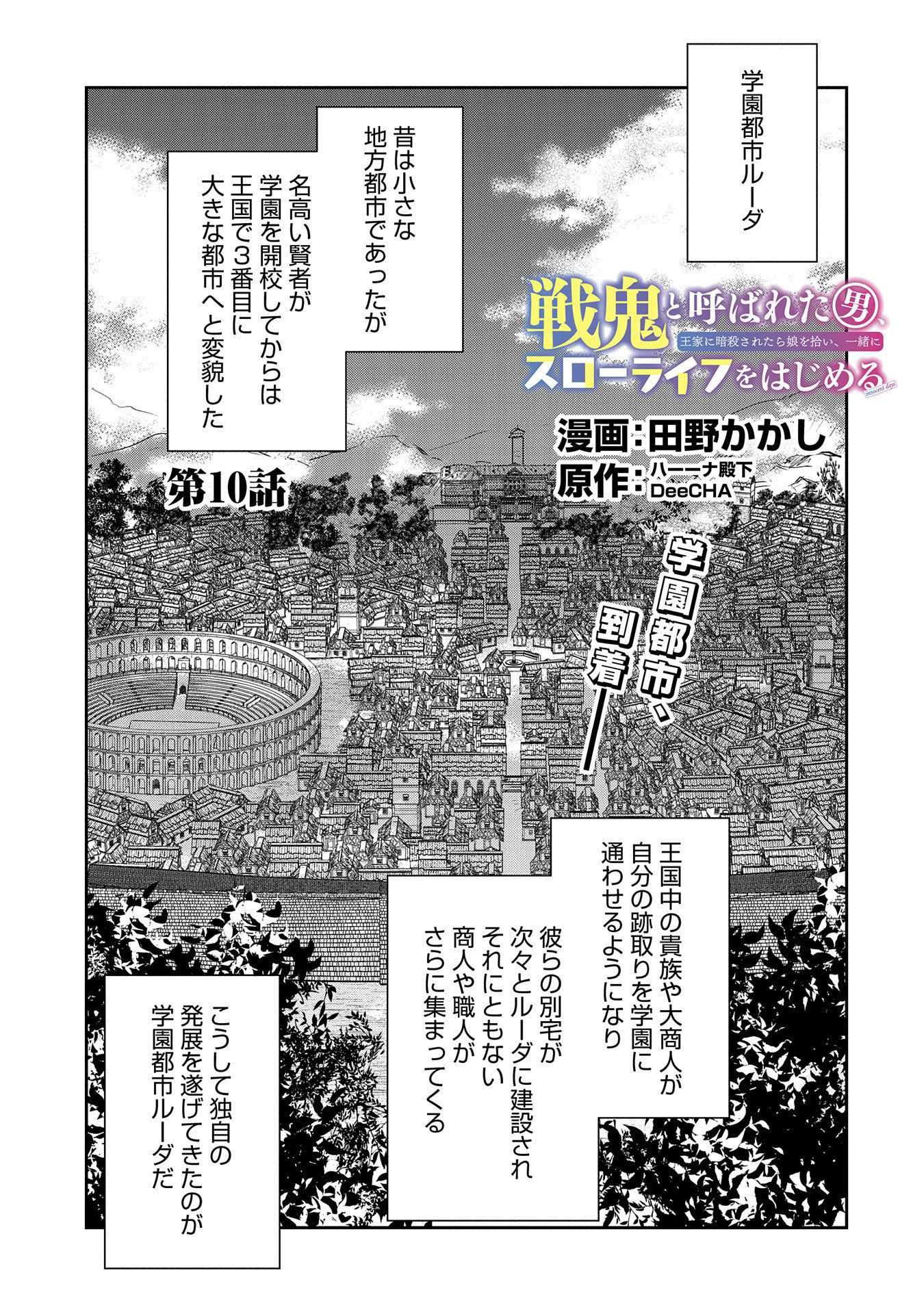 SENKI TO YOBARETA OTOKO, OUKE NI ANSATSU SARETARA MUSUME O HIROI, ISSHO NI SLOW LIFE O HAJIMERU (MANGA) - raw - Chapter 10 - https://jpdd.ccdd.to/JPDD/senkitoyobaretaotokooukeniansatsusaretaramusumeohiroiisshonislowlifeohajimerumanga/141304/iruzjimfke4.jpg