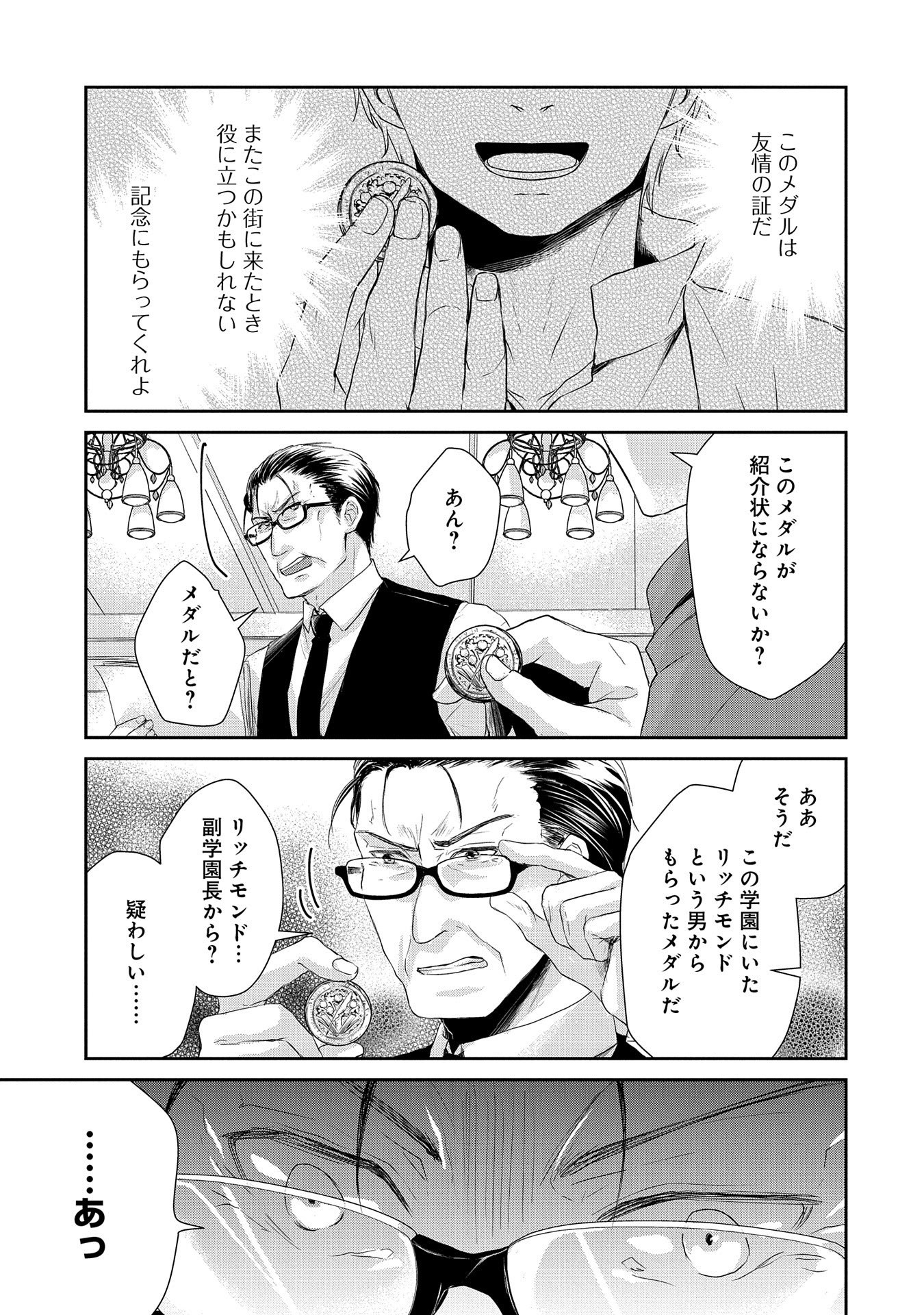 SENKI TO YOBARETA OTOKO, OUKE NI ANSATSU SARETARA MUSUME O HIROI, ISSHO NI SLOW LIFE O HAJIMERU (MANGA) - raw - Chapter 10 - https://jpdd.ccdd.to/JPDD/senkitoyobaretaotokooukeniansatsusaretaramusumeohiroiisshonislowlifeohajimerumanga/141304/kw2kvanfydu.jpg