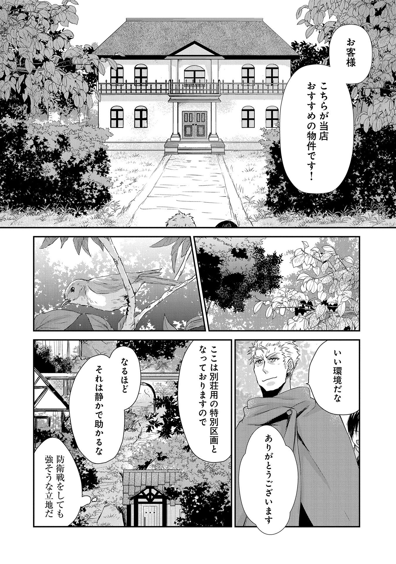 SENKI TO YOBARETA OTOKO, OUKE NI ANSATSU SARETARA MUSUME O HIROI, ISSHO NI SLOW LIFE O HAJIMERU (MANGA) - raw - Chapter 10 - https://jpdd.ccdd.to/JPDD/senkitoyobaretaotokooukeniansatsusaretaramusumeohiroiisshonislowlifeohajimerumanga/141304/lbxtdyqqldo.jpg