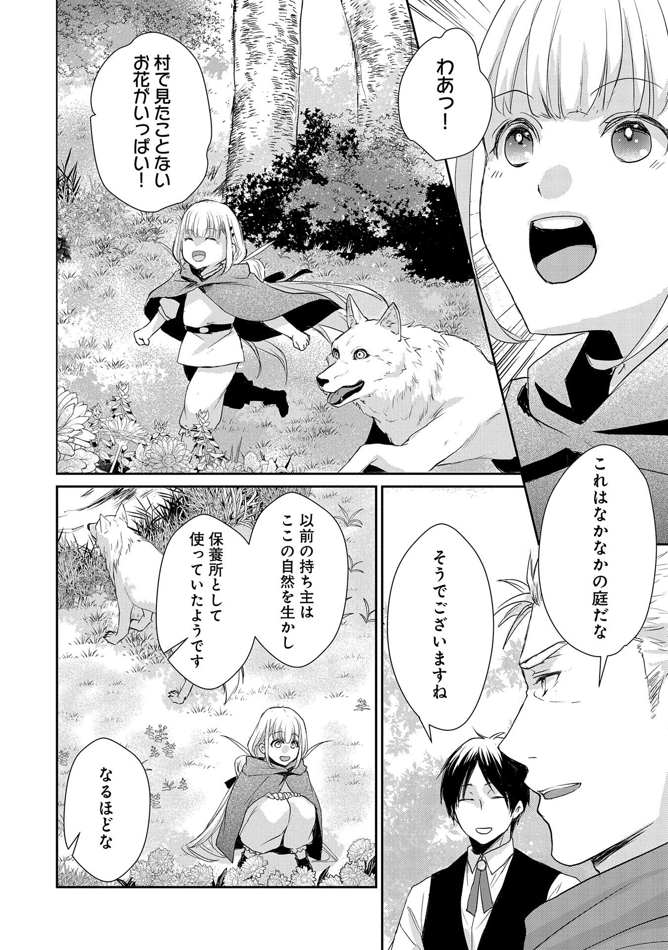 SENKI TO YOBARETA OTOKO, OUKE NI ANSATSU SARETARA MUSUME O HIROI, ISSHO NI SLOW LIFE O HAJIMERU (MANGA) - raw - Chapter 10 - https://jpdd.ccdd.to/JPDD/senkitoyobaretaotokooukeniansatsusaretaramusumeohiroiisshonislowlifeohajimerumanga/141304/mq3wg4xfwn2.jpg