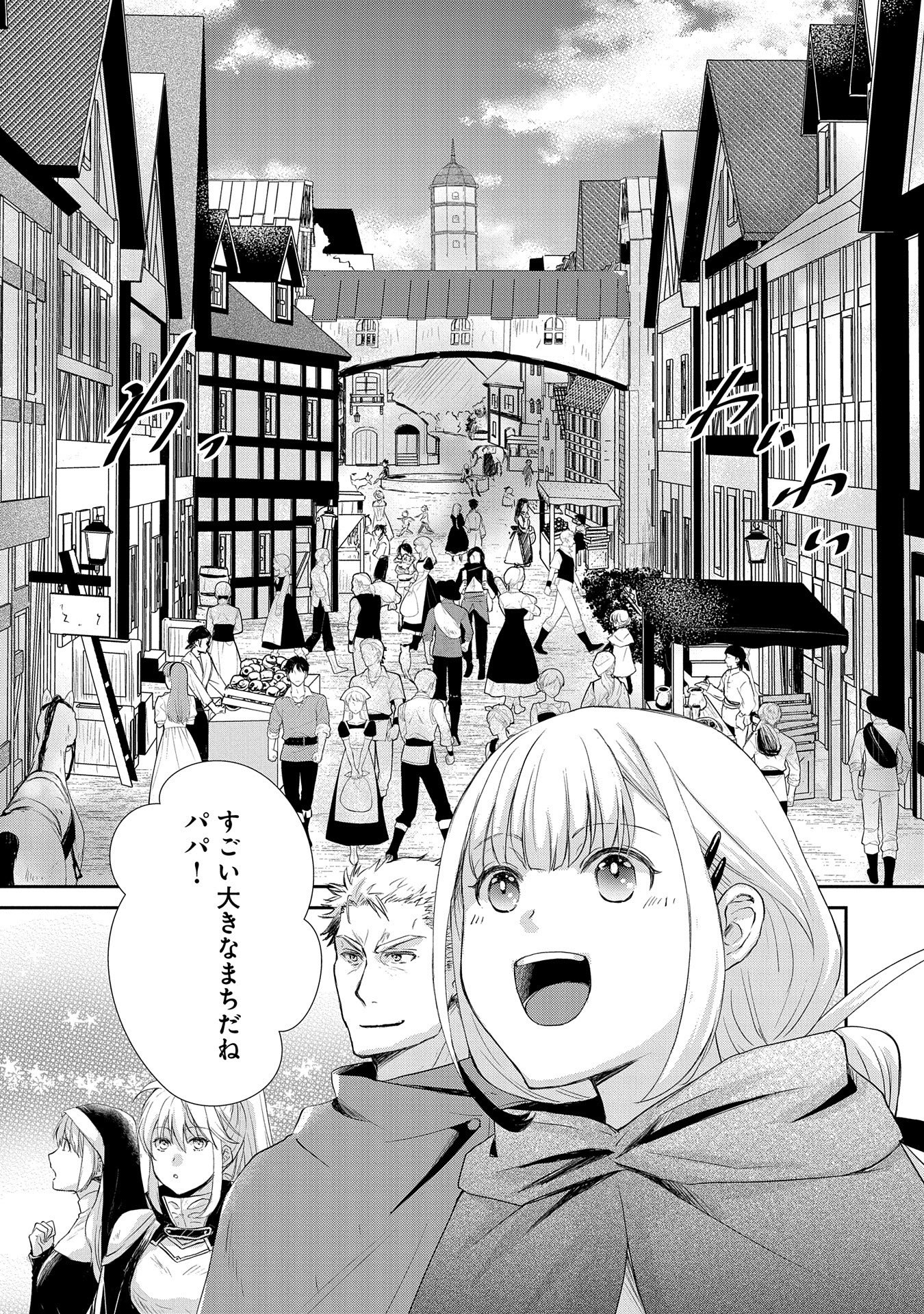 SENKI TO YOBARETA OTOKO, OUKE NI ANSATSU SARETARA MUSUME O HIROI, ISSHO NI SLOW LIFE O HAJIMERU (MANGA) - raw - Chapter 10 - https://jpdd.ccdd.to/JPDD/senkitoyobaretaotokooukeniansatsusaretaramusumeohiroiisshonislowlifeohajimerumanga/141304/qhr0f1nc1qz.jpg