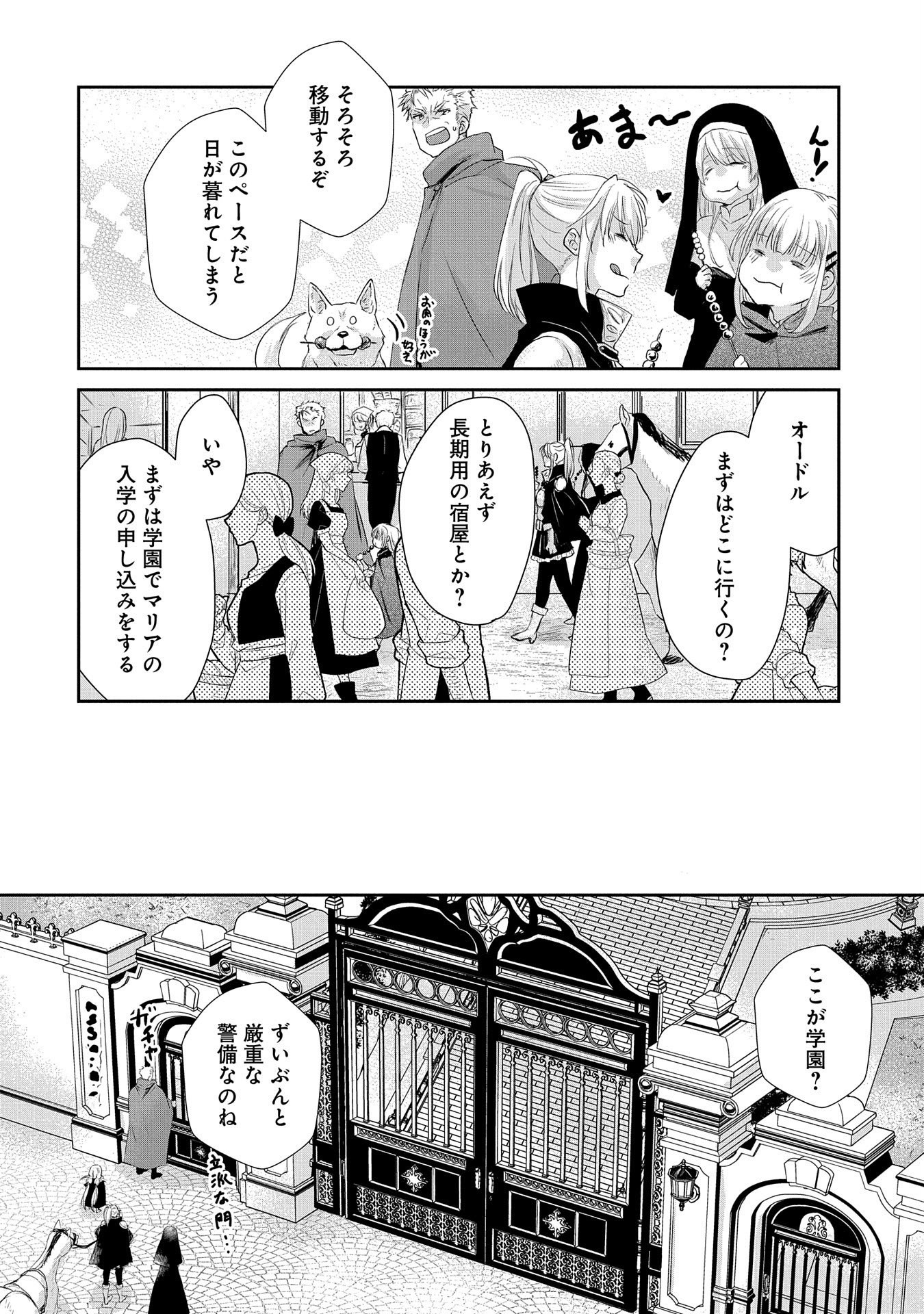 SENKI TO YOBARETA OTOKO, OUKE NI ANSATSU SARETARA MUSUME O HIROI, ISSHO NI SLOW LIFE O HAJIMERU (MANGA) - raw - Chapter 10 - https://jpdd.ccdd.to/JPDD/senkitoyobaretaotokooukeniansatsusaretaramusumeohiroiisshonislowlifeohajimerumanga/141304/rl303ho4gbi.jpg
