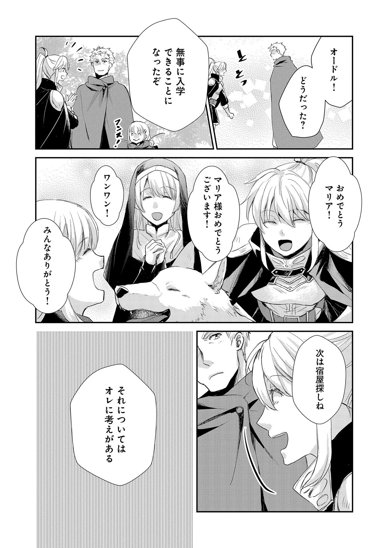 SENKI TO YOBARETA OTOKO, OUKE NI ANSATSU SARETARA MUSUME O HIROI, ISSHO NI SLOW LIFE O HAJIMERU (MANGA) - raw - Chapter 10 - https://jpdd.ccdd.to/JPDD/senkitoyobaretaotokooukeniansatsusaretaramusumeohiroiisshonislowlifeohajimerumanga/141304/serfjvgrub2.jpg