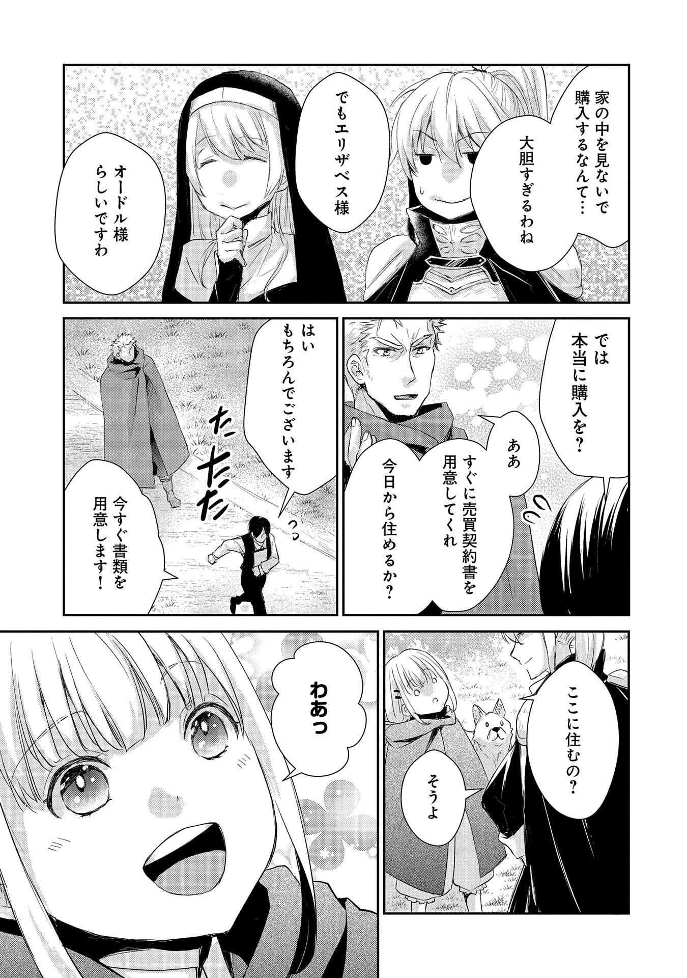 SENKI TO YOBARETA OTOKO, OUKE NI ANSATSU SARETARA MUSUME O HIROI, ISSHO NI SLOW LIFE O HAJIMERU (MANGA) - raw - Chapter 10 - https://jpdd.ccdd.to/JPDD/senkitoyobaretaotokooukeniansatsusaretaramusumeohiroiisshonislowlifeohajimerumanga/141304/skmehucwpbx.jpg