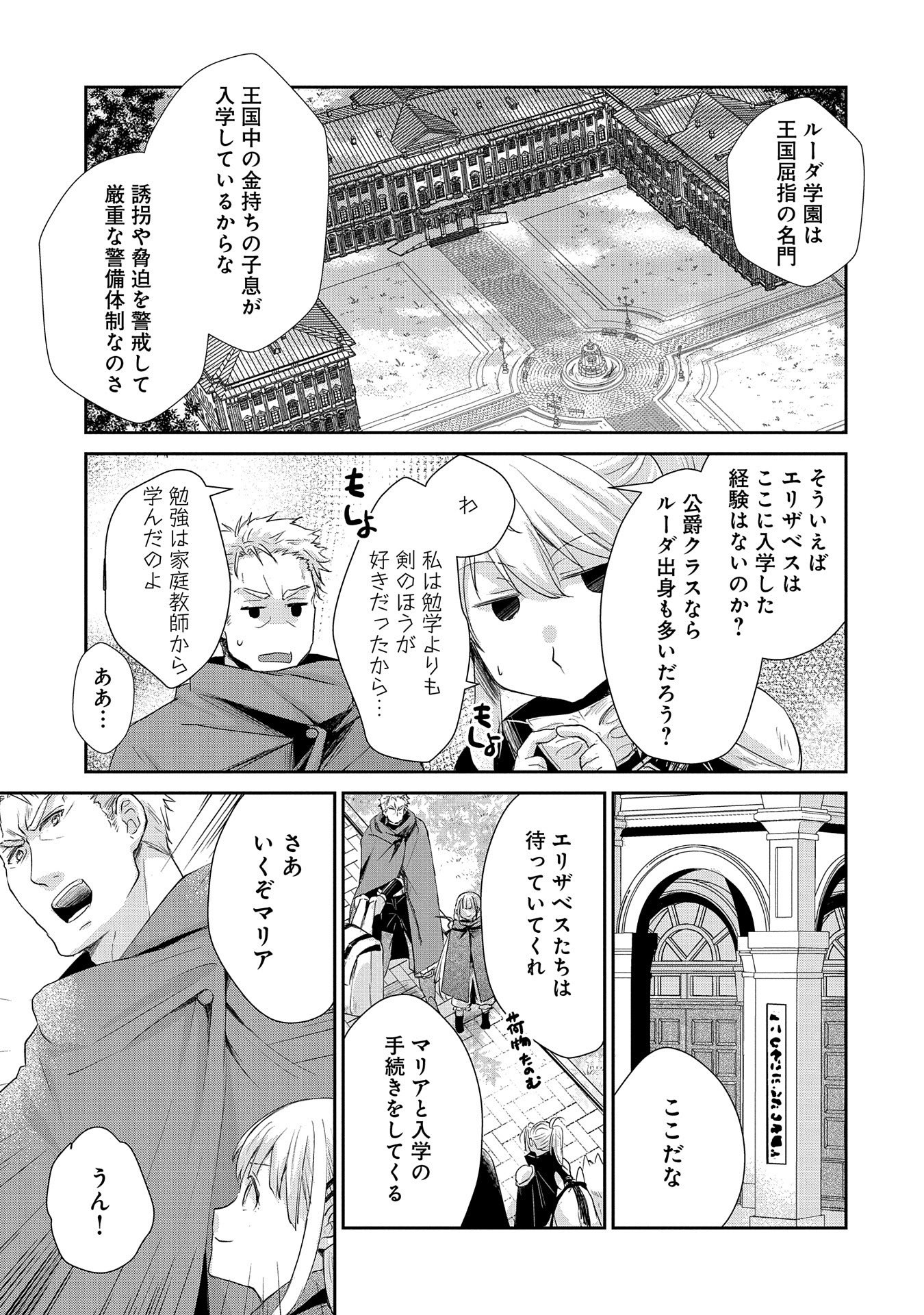SENKI TO YOBARETA OTOKO, OUKE NI ANSATSU SARETARA MUSUME O HIROI, ISSHO NI SLOW LIFE O HAJIMERU (MANGA) - raw - Chapter 10 - https://jpdd.ccdd.to/JPDD/senkitoyobaretaotokooukeniansatsusaretaramusumeohiroiisshonislowlifeohajimerumanga/141304/wipbrz5qo5v.jpg
