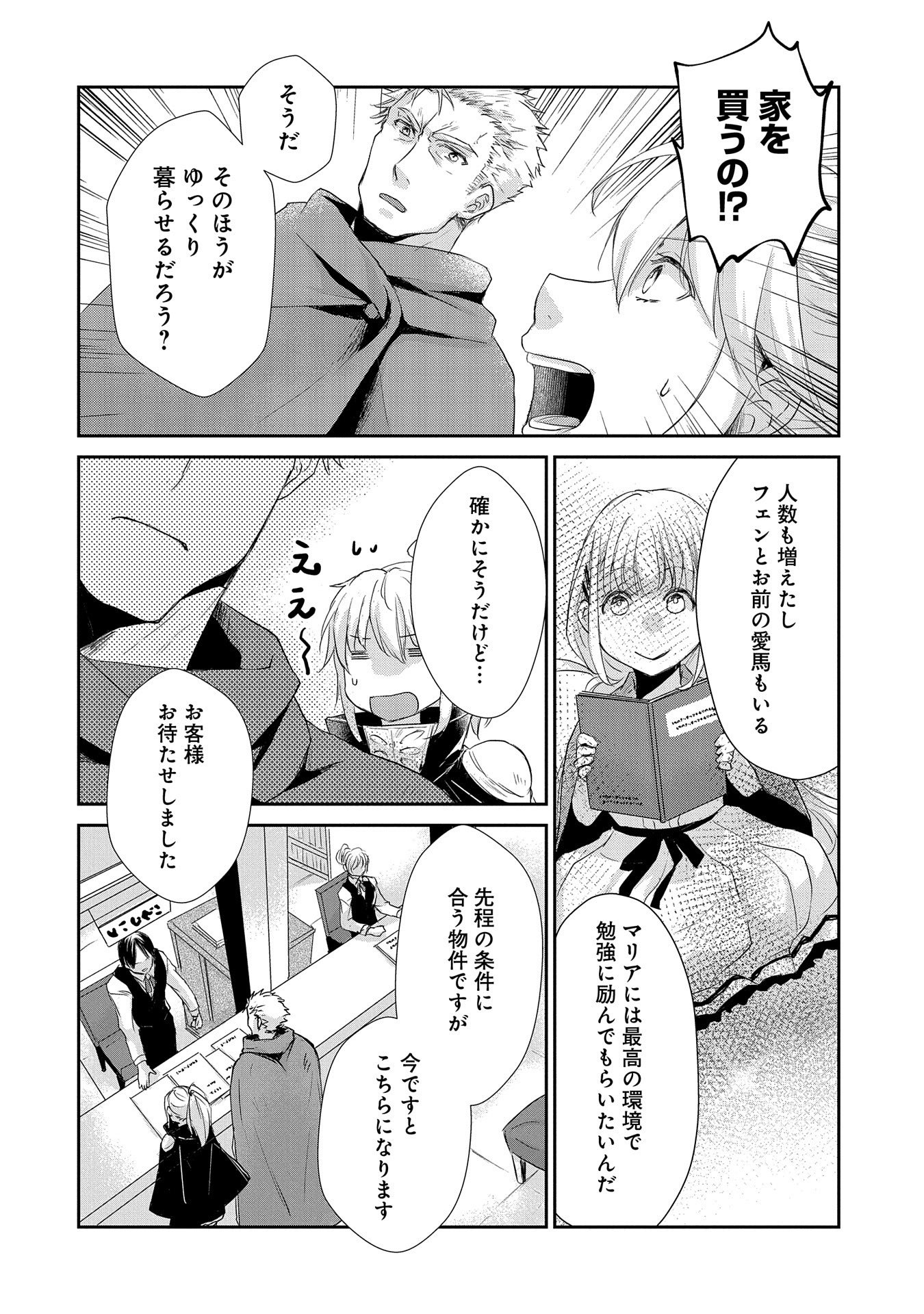 SENKI TO YOBARETA OTOKO, OUKE NI ANSATSU SARETARA MUSUME O HIROI, ISSHO NI SLOW LIFE O HAJIMERU (MANGA) - raw - Chapter 10 - https://jpdd.ccdd.to/JPDD/senkitoyobaretaotokooukeniansatsusaretaramusumeohiroiisshonislowlifeohajimerumanga/141304/yebln2x5zdg.jpg