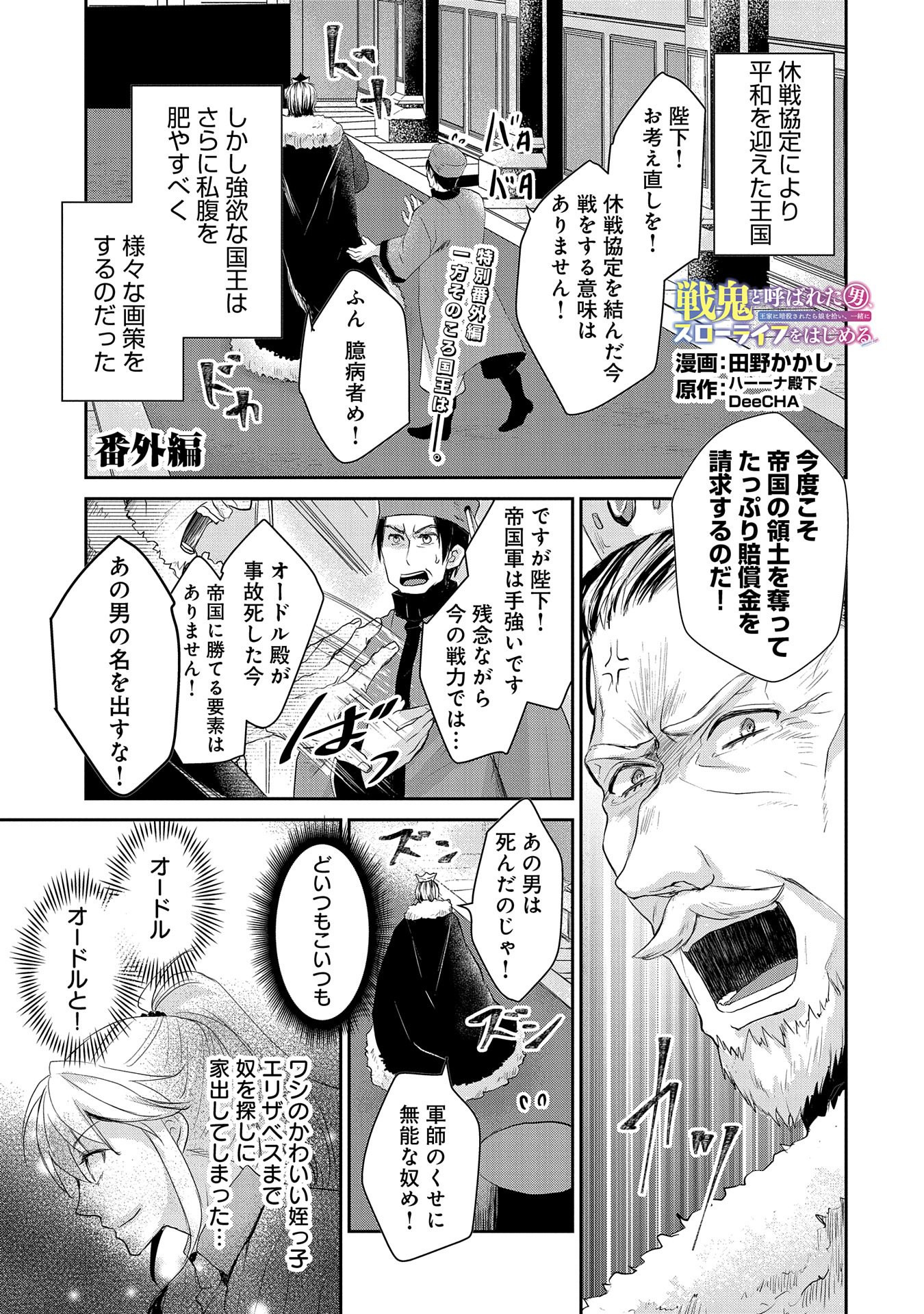 SENKI TO YOBARETA OTOKO, OUKE NI ANSATSU SARETARA MUSUME O HIROI, ISSHO NI SLOW LIFE O HAJIMERU (MANGA) - raw - Chapter 10.5 - https://jpdd.ccdd.to/JPDD/senkitoyobaretaotokooukeniansatsusaretaramusumeohiroiisshonislowlifeohajimerumanga/143945/essz0c5ofkg.jpg