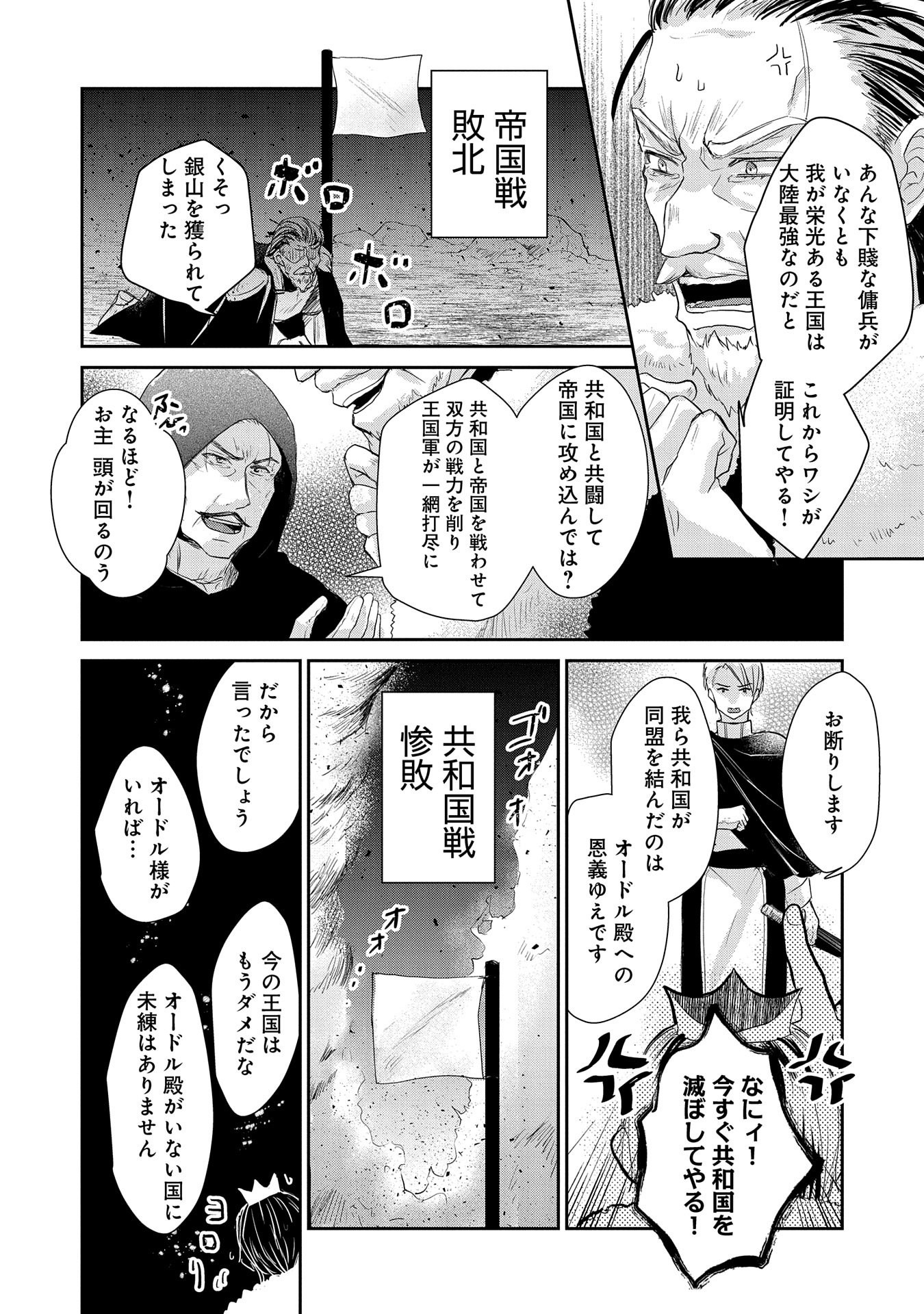 SENKI TO YOBARETA OTOKO, OUKE NI ANSATSU SARETARA MUSUME O HIROI, ISSHO NI SLOW LIFE O HAJIMERU (MANGA) - raw - Chapter 10.5 - https://jpdd.ccdd.to/JPDD/senkitoyobaretaotokooukeniansatsusaretaramusumeohiroiisshonislowlifeohajimerumanga/143945/yryggt4uwfr.jpg