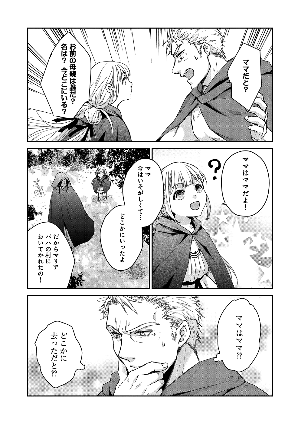 SENKI TO YOBARETA OTOKO, OUKE NI ANSATSU SARETARA MUSUME O HIROI, ISSHO NI SLOW LIFE O HAJIMERU (MANGA) - raw - Chapter 1 - https://jpdd.ccdd.to/JPDD/senkitoyobaretaotokooukeniansatsusaretaramusumeohiroiisshonislowlifeohajimerumanga/150868/5ped4pe1g1j.png