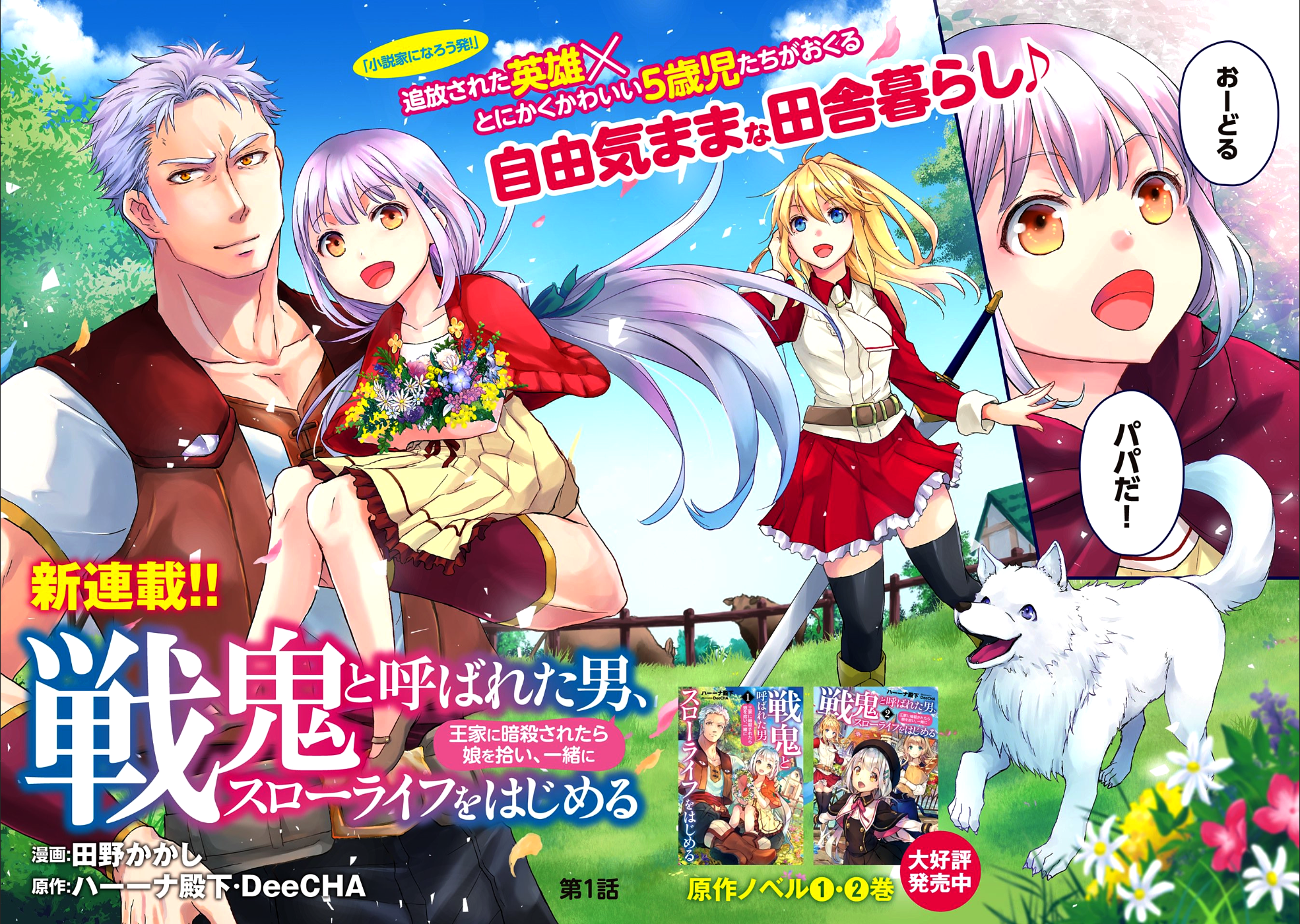 SENKI TO YOBARETA OTOKO, OUKE NI ANSATSU SARETARA MUSUME O HIROI, ISSHO NI SLOW LIFE O HAJIMERU (MANGA) - raw - Chapter 1 - https://jpdd.ccdd.to/JPDD/senkitoyobaretaotokooukeniansatsusaretaramusumeohiroiisshonislowlifeohajimerumanga/150868/a3i2f0vw3pc.png