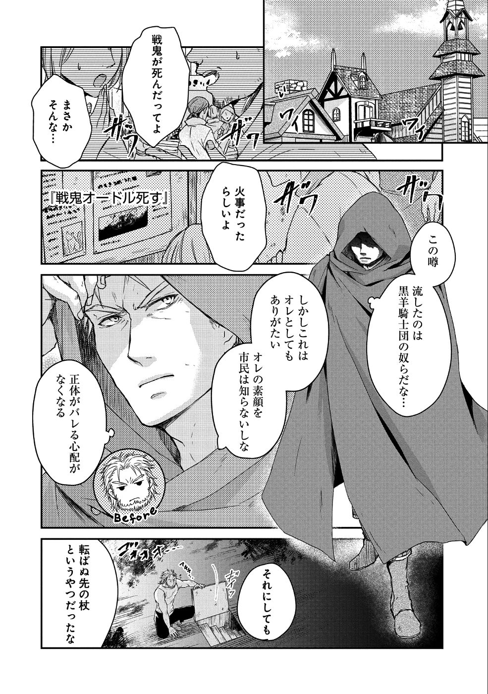 SENKI TO YOBARETA OTOKO, OUKE NI ANSATSU SARETARA MUSUME O HIROI, ISSHO NI SLOW LIFE O HAJIMERU (MANGA) - raw - Chapter 1 - https://jpdd.ccdd.to/JPDD/senkitoyobaretaotokooukeniansatsusaretaramusumeohiroiisshonislowlifeohajimerumanga/150868/cxukjjftgm5.png