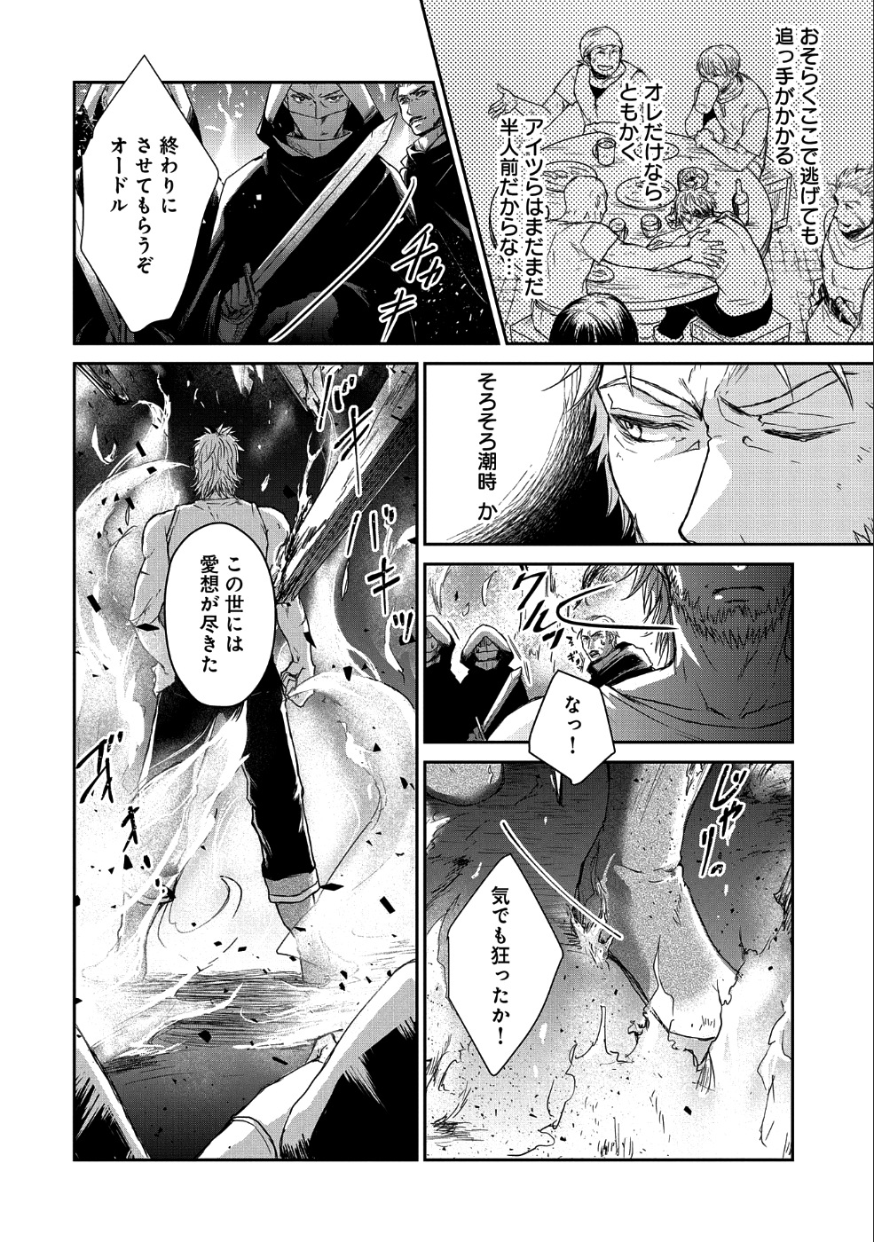 SENKI TO YOBARETA OTOKO, OUKE NI ANSATSU SARETARA MUSUME O HIROI, ISSHO NI SLOW LIFE O HAJIMERU (MANGA) - raw - Chapter 1 - https://jpdd.ccdd.to/JPDD/senkitoyobaretaotokooukeniansatsusaretaramusumeohiroiisshonislowlifeohajimerumanga/150868/e5wstcbvjwu.png