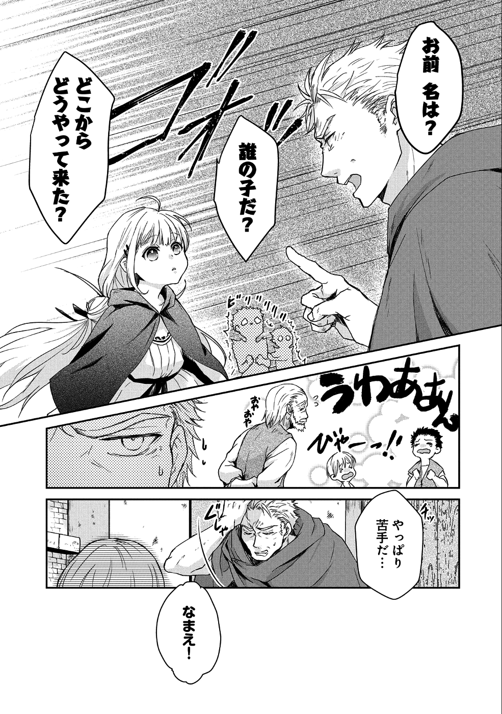 SENKI TO YOBARETA OTOKO, OUKE NI ANSATSU SARETARA MUSUME O HIROI, ISSHO NI SLOW LIFE O HAJIMERU (MANGA) - raw - Chapter 1 - https://jpdd.ccdd.to/JPDD/senkitoyobaretaotokooukeniansatsusaretaramusumeohiroiisshonislowlifeohajimerumanga/150868/gigknrr0jdc.png