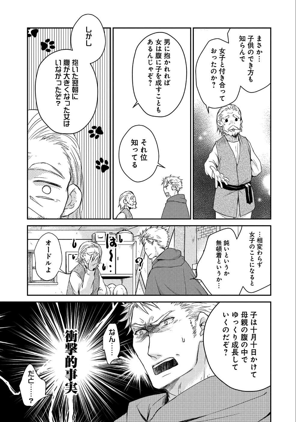 SENKI TO YOBARETA OTOKO, OUKE NI ANSATSU SARETARA MUSUME O HIROI, ISSHO NI SLOW LIFE O HAJIMERU (MANGA) - raw - Chapter 1 - https://jpdd.ccdd.to/JPDD/senkitoyobaretaotokooukeniansatsusaretaramusumeohiroiisshonislowlifeohajimerumanga/150868/hmjwphhrsae.png