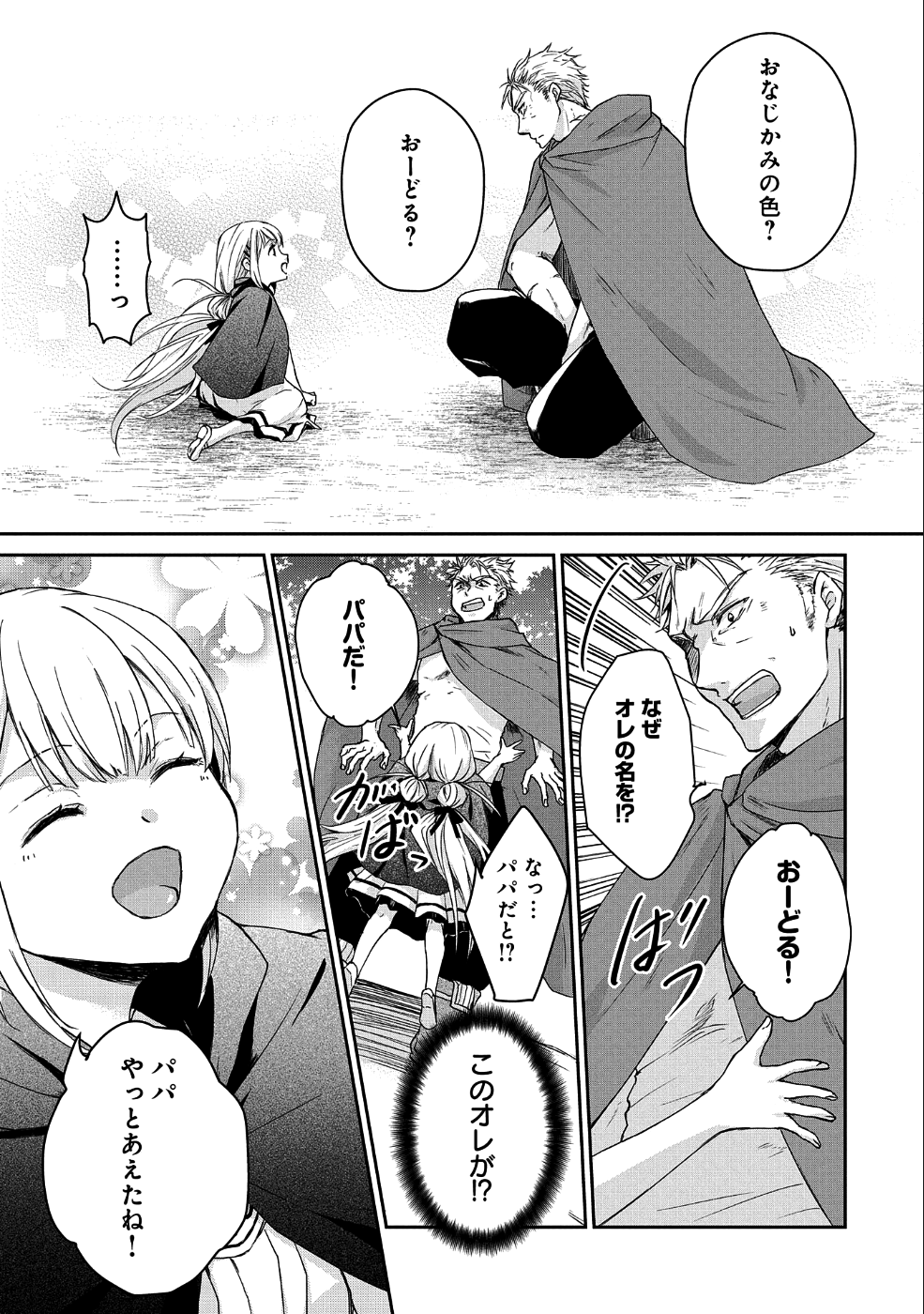 SENKI TO YOBARETA OTOKO, OUKE NI ANSATSU SARETARA MUSUME O HIROI, ISSHO NI SLOW LIFE O HAJIMERU (MANGA) - raw - Chapter 1 - https://jpdd.ccdd.to/JPDD/senkitoyobaretaotokooukeniansatsusaretaramusumeohiroiisshonislowlifeohajimerumanga/150868/hq4ftd31yxi.png