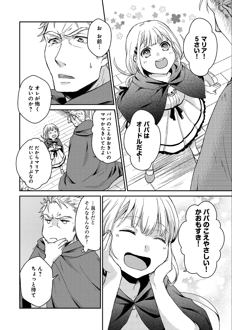 SENKI TO YOBARETA OTOKO, OUKE NI ANSATSU SARETARA MUSUME O HIROI, ISSHO NI SLOW LIFE O HAJIMERU (MANGA) - raw - Chapter 1 - https://jpdd.ccdd.to/JPDD/senkitoyobaretaotokooukeniansatsusaretaramusumeohiroiisshonislowlifeohajimerumanga/150868/j4xfjv3ioyu.png
