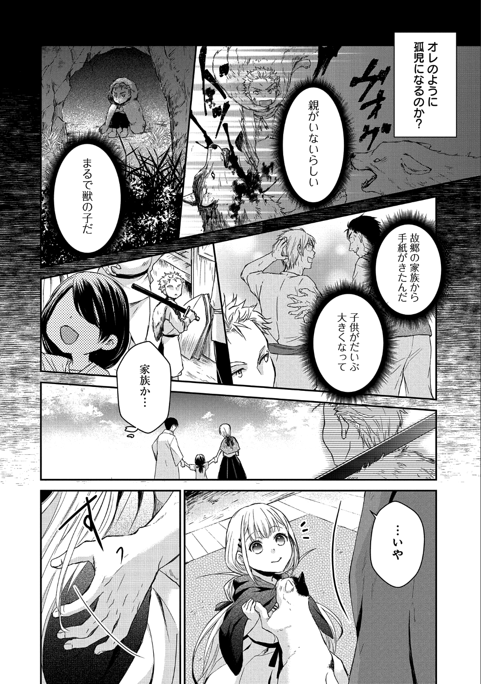 SENKI TO YOBARETA OTOKO, OUKE NI ANSATSU SARETARA MUSUME O HIROI, ISSHO NI SLOW LIFE O HAJIMERU (MANGA) - raw - Chapter 1 - https://jpdd.ccdd.to/JPDD/senkitoyobaretaotokooukeniansatsusaretaramusumeohiroiisshonislowlifeohajimerumanga/150868/keimgqs4unq.png