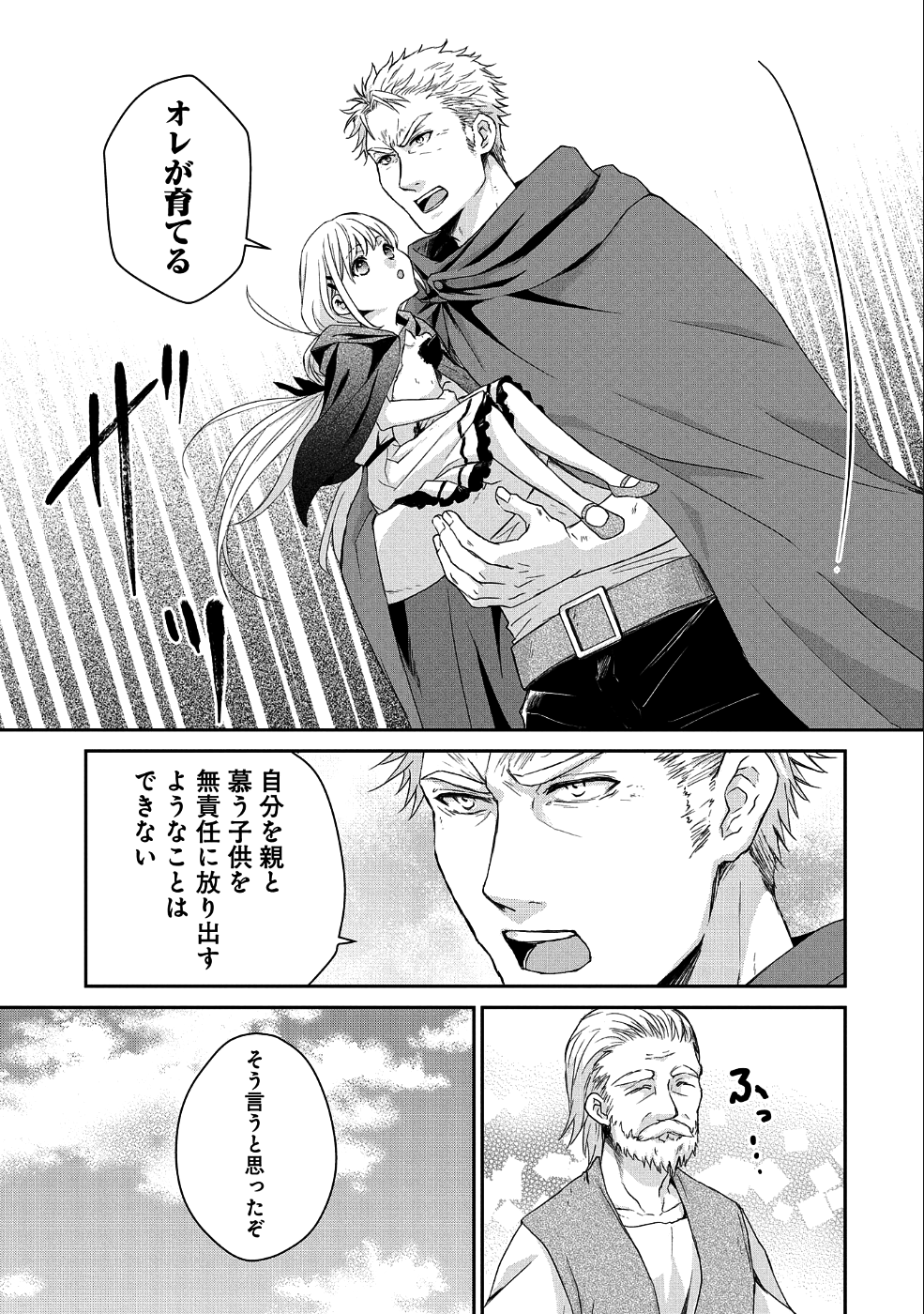 SENKI TO YOBARETA OTOKO, OUKE NI ANSATSU SARETARA MUSUME O HIROI, ISSHO NI SLOW LIFE O HAJIMERU (MANGA) - raw - Chapter 1 - https://jpdd.ccdd.to/JPDD/senkitoyobaretaotokooukeniansatsusaretaramusumeohiroiisshonislowlifeohajimerumanga/150868/lh2uxjof5va.png