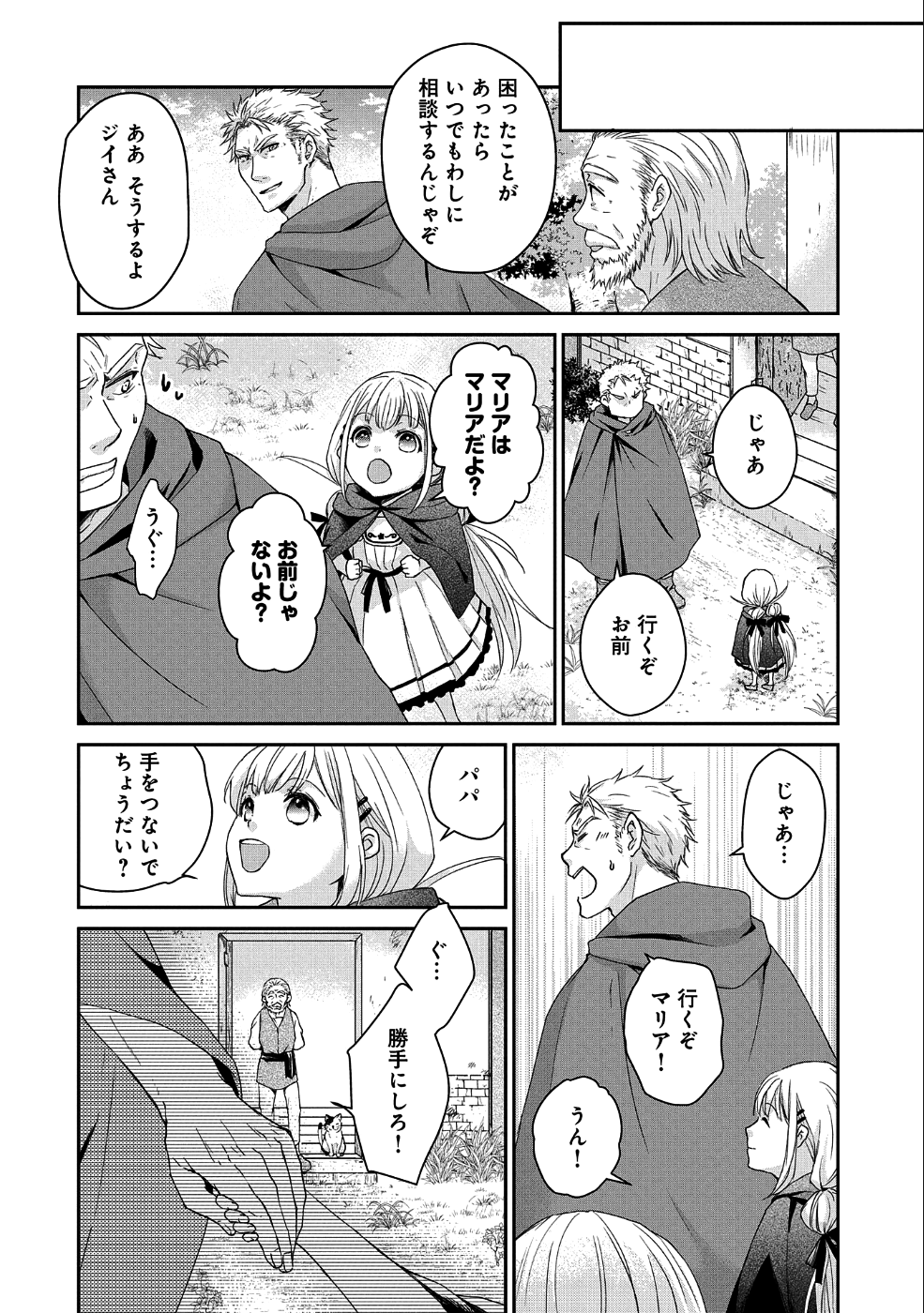 SENKI TO YOBARETA OTOKO, OUKE NI ANSATSU SARETARA MUSUME O HIROI, ISSHO NI SLOW LIFE O HAJIMERU (MANGA) - raw - Chapter 1 - https://jpdd.ccdd.to/JPDD/senkitoyobaretaotokooukeniansatsusaretaramusumeohiroiisshonislowlifeohajimerumanga/150868/lz5nwpvmho4.png