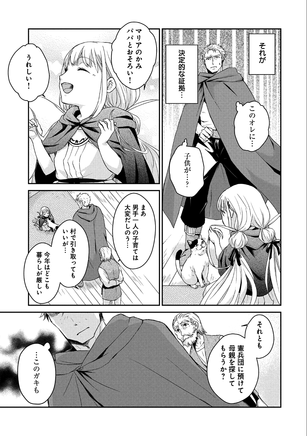 SENKI TO YOBARETA OTOKO, OUKE NI ANSATSU SARETARA MUSUME O HIROI, ISSHO NI SLOW LIFE O HAJIMERU (MANGA) - raw - Chapter 1 - https://jpdd.ccdd.to/JPDD/senkitoyobaretaotokooukeniansatsusaretaramusumeohiroiisshonislowlifeohajimerumanga/150868/napiy1v5vx0.png