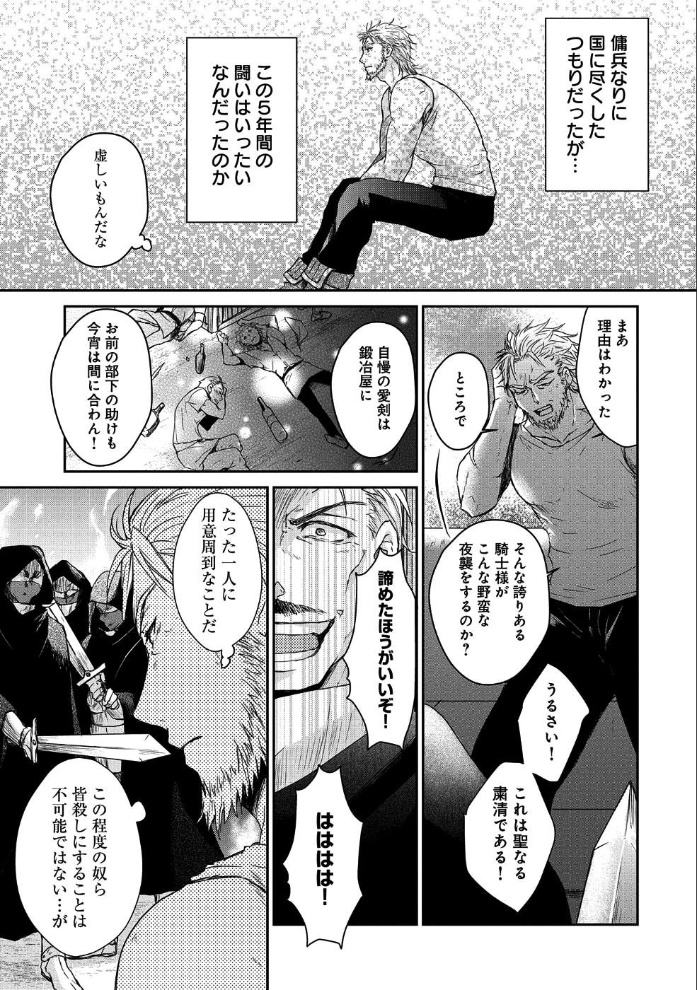 SENKI TO YOBARETA OTOKO, OUKE NI ANSATSU SARETARA MUSUME O HIROI, ISSHO NI SLOW LIFE O HAJIMERU (MANGA) - raw - Chapter 1 - https://jpdd.ccdd.to/JPDD/senkitoyobaretaotokooukeniansatsusaretaramusumeohiroiisshonislowlifeohajimerumanga/150868/ntduas5v2zj.png
