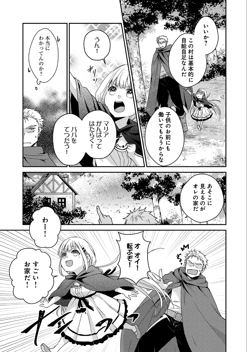 SENKI TO YOBARETA OTOKO, OUKE NI ANSATSU SARETARA MUSUME O HIROI, ISSHO NI SLOW LIFE O HAJIMERU (MANGA) - raw - Chapter 1 - https://jpdd.ccdd.to/JPDD/senkitoyobaretaotokooukeniansatsusaretaramusumeohiroiisshonislowlifeohajimerumanga/150868/pmkq5ubl35j.png