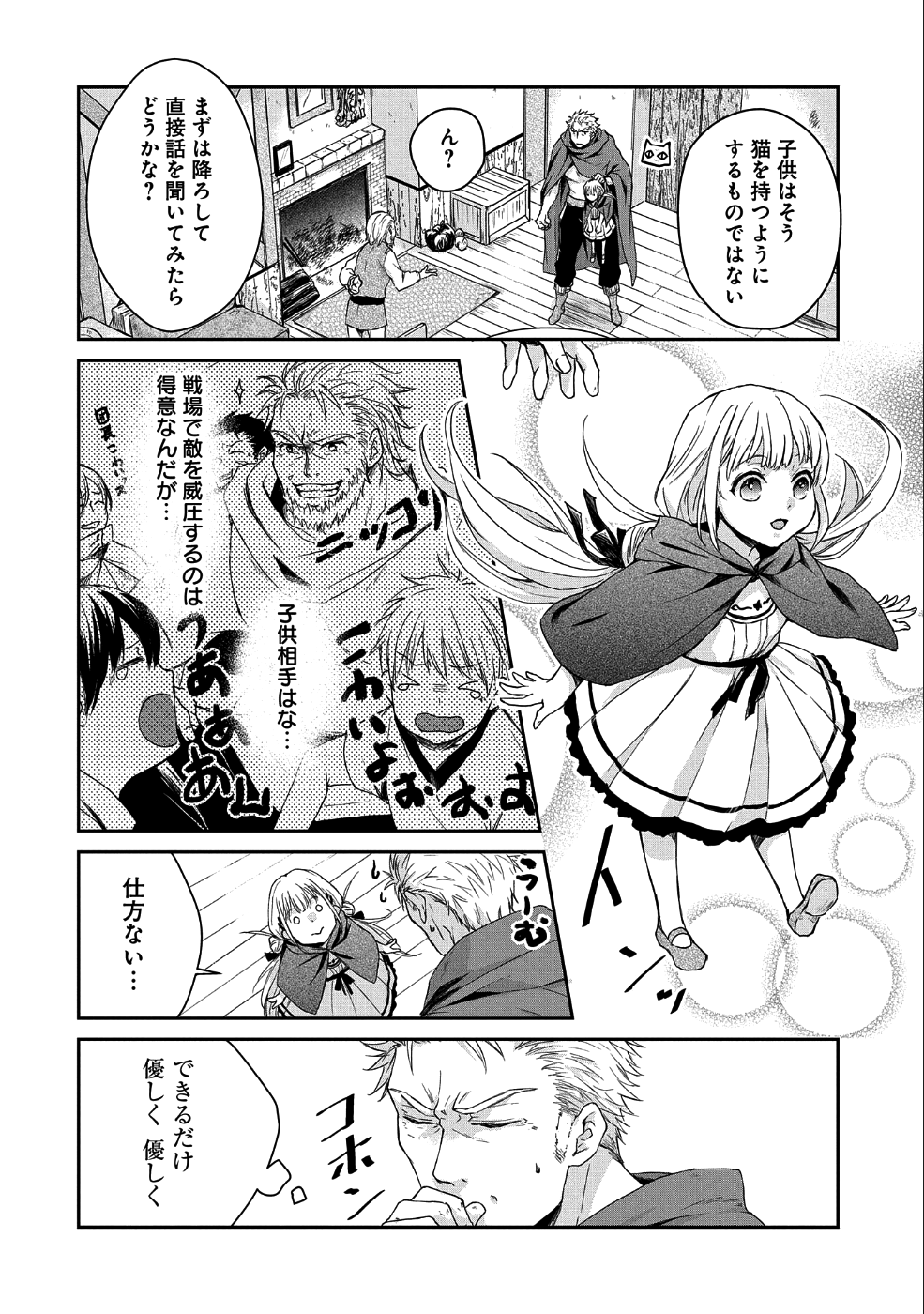 SENKI TO YOBARETA OTOKO, OUKE NI ANSATSU SARETARA MUSUME O HIROI, ISSHO NI SLOW LIFE O HAJIMERU (MANGA) - raw - Chapter 1 - https://jpdd.ccdd.to/JPDD/senkitoyobaretaotokooukeniansatsusaretaramusumeohiroiisshonislowlifeohajimerumanga/150868/t13gmn1qrui.png
