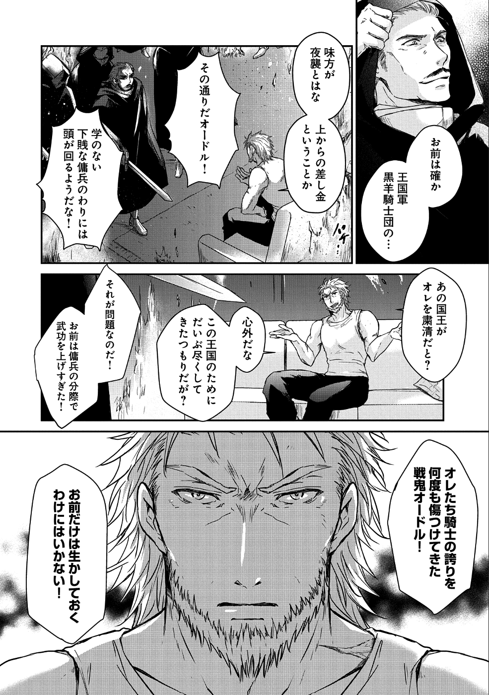 SENKI TO YOBARETA OTOKO, OUKE NI ANSATSU SARETARA MUSUME O HIROI, ISSHO NI SLOW LIFE O HAJIMERU (MANGA) - raw - Chapter 1 - https://jpdd.ccdd.to/JPDD/senkitoyobaretaotokooukeniansatsusaretaramusumeohiroiisshonislowlifeohajimerumanga/150868/tej3iwbmxei.png