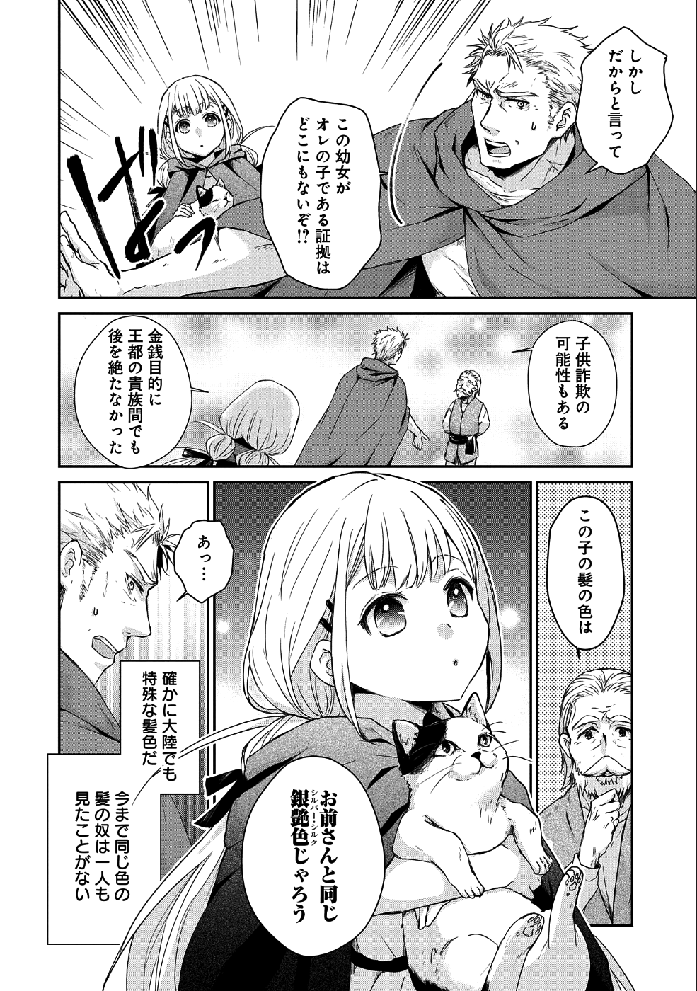 SENKI TO YOBARETA OTOKO, OUKE NI ANSATSU SARETARA MUSUME O HIROI, ISSHO NI SLOW LIFE O HAJIMERU (MANGA) - raw - Chapter 1 - https://jpdd.ccdd.to/JPDD/senkitoyobaretaotokooukeniansatsusaretaramusumeohiroiisshonislowlifeohajimerumanga/150868/ukf2i4ppms5.png