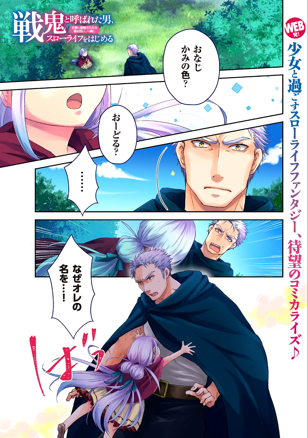 SENKI TO YOBARETA OTOKO, OUKE NI ANSATSU SARETARA MUSUME O HIROI, ISSHO NI SLOW LIFE O HAJIMERU (MANGA) - raw - Chapter 1 - https://jpdd.ccdd.to/JPDD/senkitoyobaretaotokooukeniansatsusaretaramusumeohiroiisshonislowlifeohajimerumanga/150868/vruhhnvjbsm.png