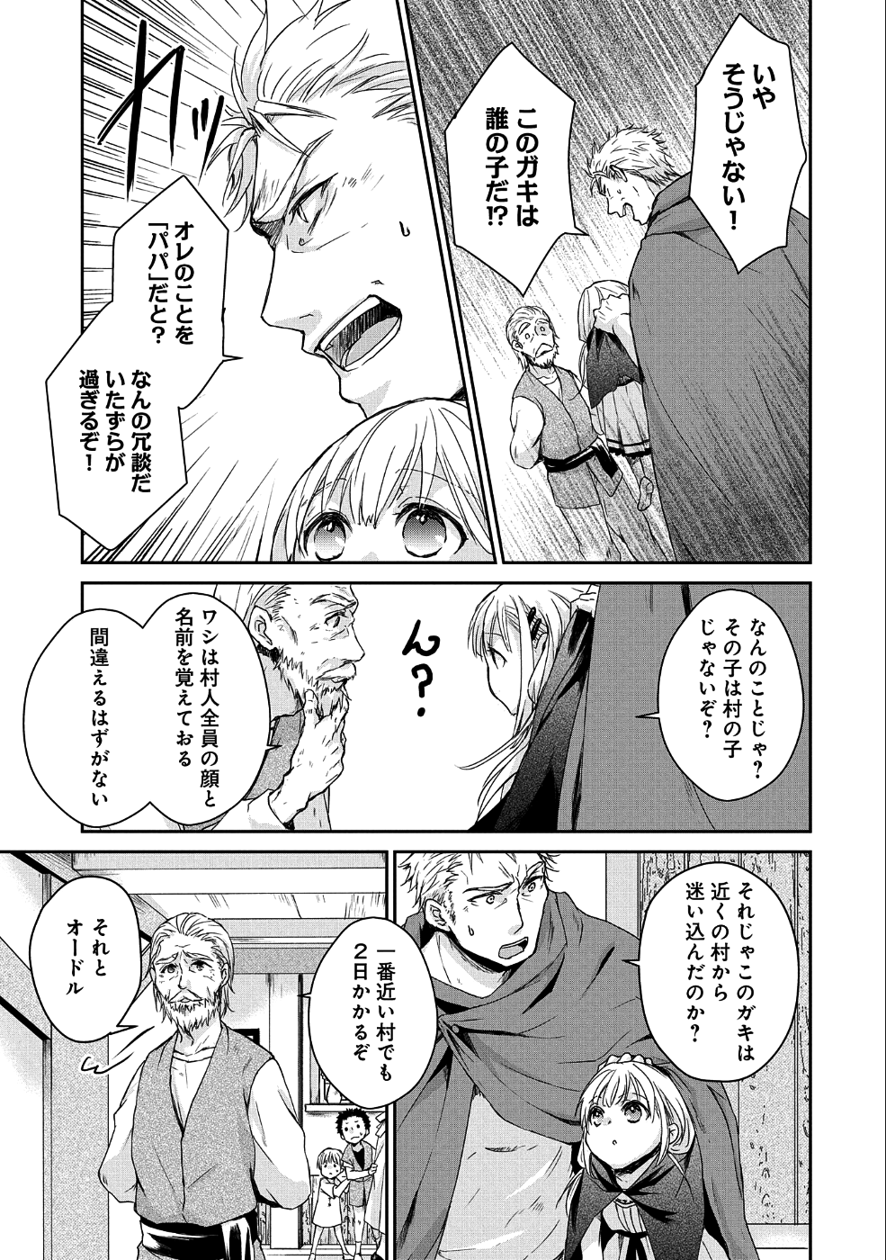 SENKI TO YOBARETA OTOKO, OUKE NI ANSATSU SARETARA MUSUME O HIROI, ISSHO NI SLOW LIFE O HAJIMERU (MANGA) - raw - Chapter 1 - https://jpdd.ccdd.to/JPDD/senkitoyobaretaotokooukeniansatsusaretaramusumeohiroiisshonislowlifeohajimerumanga/150868/vzkboylk015.png