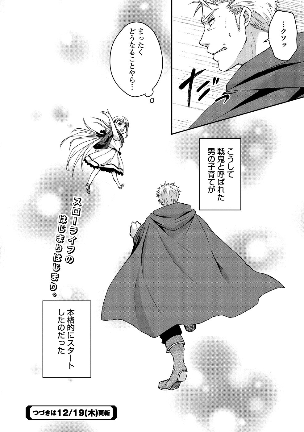 SENKI TO YOBARETA OTOKO, OUKE NI ANSATSU SARETARA MUSUME O HIROI, ISSHO NI SLOW LIFE O HAJIMERU (MANGA) - raw - Chapter 1 - https://jpdd.ccdd.to/JPDD/senkitoyobaretaotokooukeniansatsusaretaramusumeohiroiisshonislowlifeohajimerumanga/150868/y551zzolewr.png