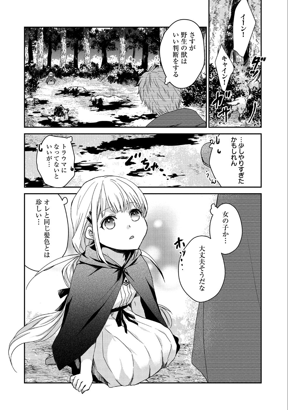 SENKI TO YOBARETA OTOKO, OUKE NI ANSATSU SARETARA MUSUME O HIROI, ISSHO NI SLOW LIFE O HAJIMERU (MANGA) - raw - Chapter 1 - https://jpdd.ccdd.to/JPDD/senkitoyobaretaotokooukeniansatsusaretaramusumeohiroiisshonislowlifeohajimerumanga/150868/ymqeti0ko0r.png