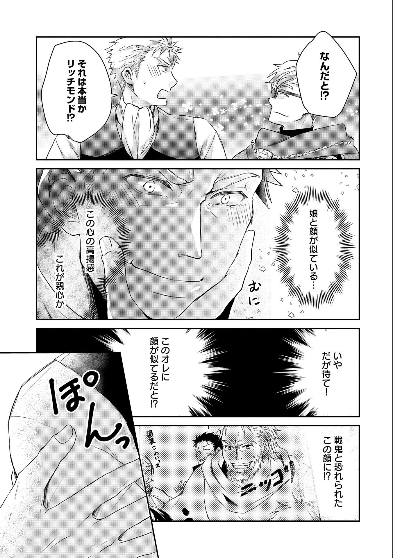 SENKI TO YOBARETA OTOKO, OUKE NI ANSATSU SARETARA MUSUME O HIROI, ISSHO NI SLOW LIFE O HAJIMERU (MANGA) - raw - Chapter 12 - https://jpdd.ccdd.to/JPDD/senkitoyobaretaotokooukeniansatsusaretaramusumeohiroiisshonislowlifeohajimerumanga/159674/0ahg2qcuod5.jpg