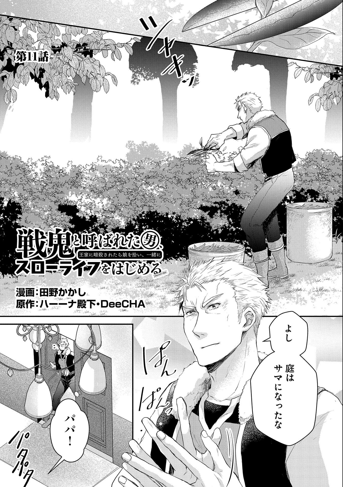 SENKI TO YOBARETA OTOKO, OUKE NI ANSATSU SARETARA MUSUME O HIROI, ISSHO NI SLOW LIFE O HAJIMERU (MANGA) - raw - Chapter 12 - https://jpdd.ccdd.to/JPDD/senkitoyobaretaotokooukeniansatsusaretaramusumeohiroiisshonislowlifeohajimerumanga/159674/335ytfxxigl.jpg