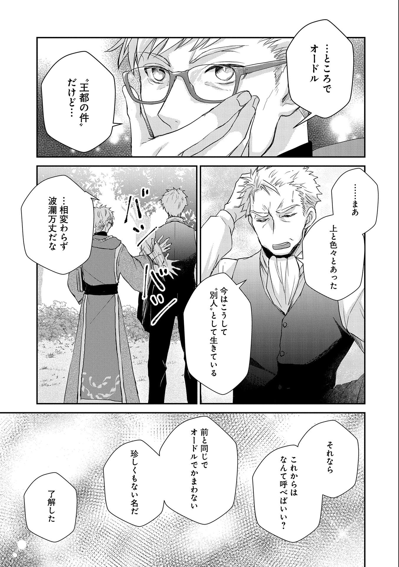 SENKI TO YOBARETA OTOKO, OUKE NI ANSATSU SARETARA MUSUME O HIROI, ISSHO NI SLOW LIFE O HAJIMERU (MANGA) - raw - Chapter 12 - https://jpdd.ccdd.to/JPDD/senkitoyobaretaotokooukeniansatsusaretaramusumeohiroiisshonislowlifeohajimerumanga/159674/3aluvwaw0b4.jpg